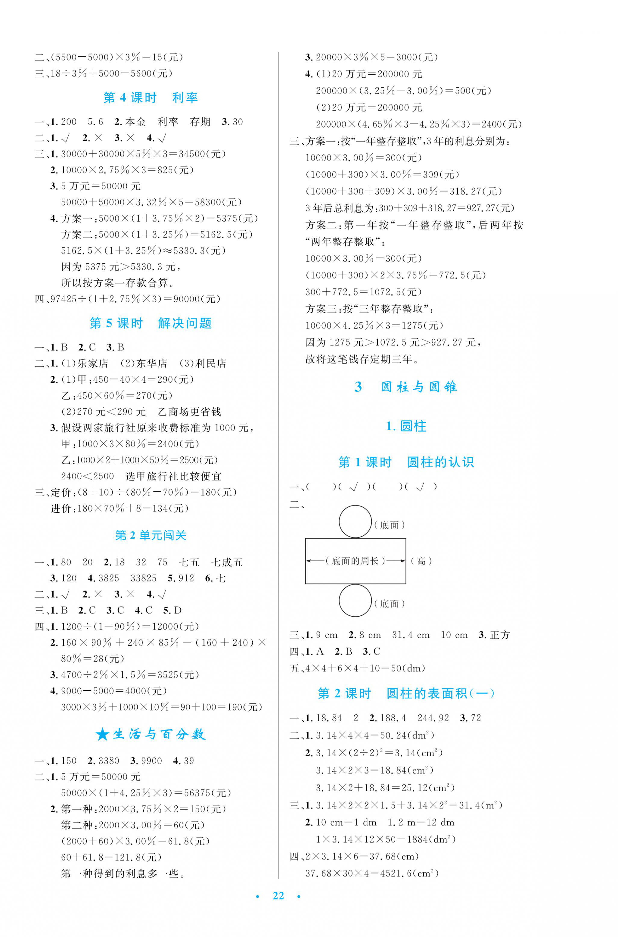 2021年小学同步测控优化设计六年级数学下册人教版 第2页