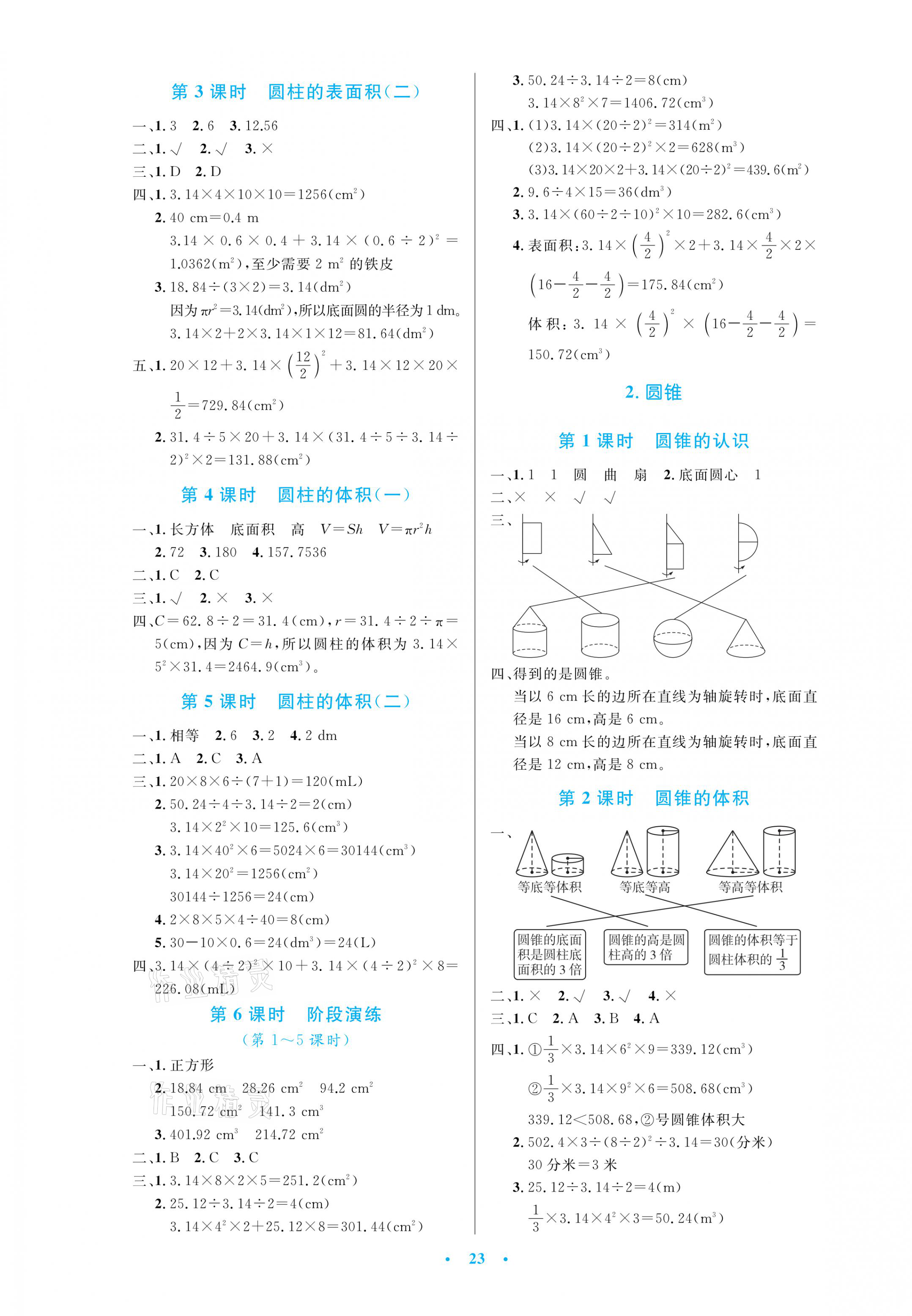 2021年小学同步测控优化设计六年级数学下册人教版 第3页