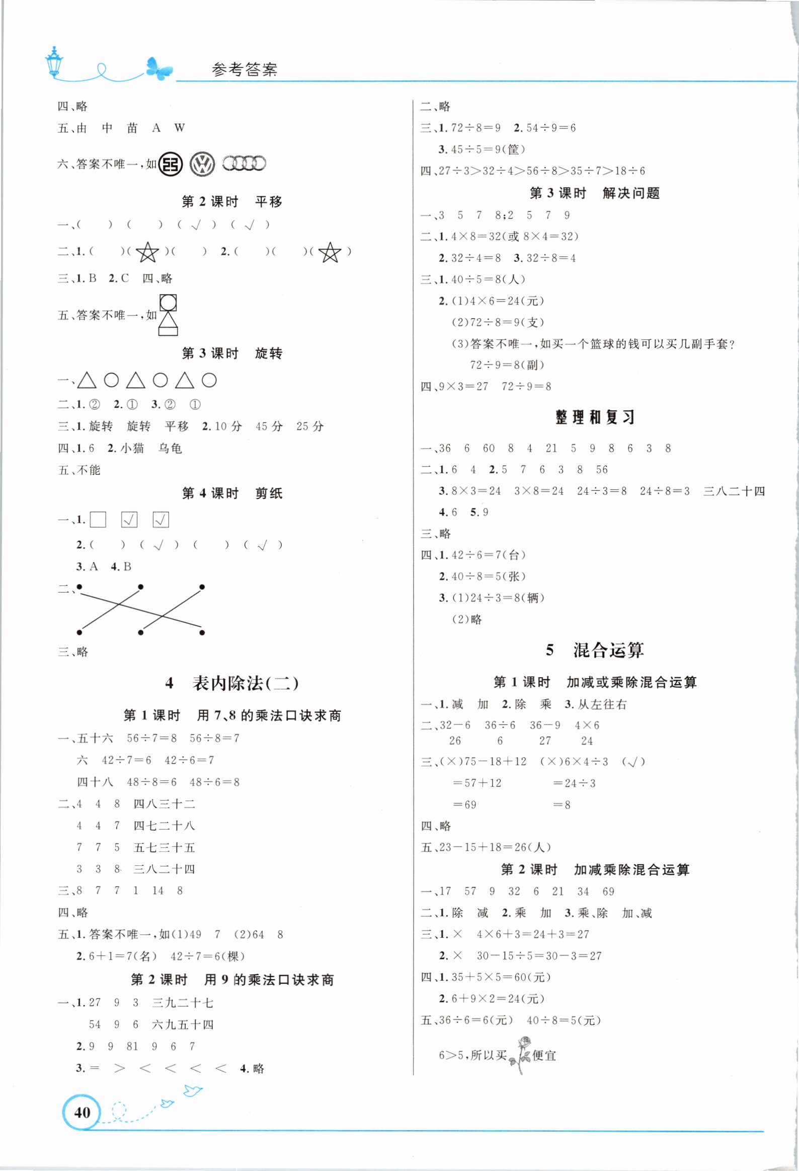 2021年小学同步测控优化设计二年级数学下册人教版福建专版 参考答案第2页