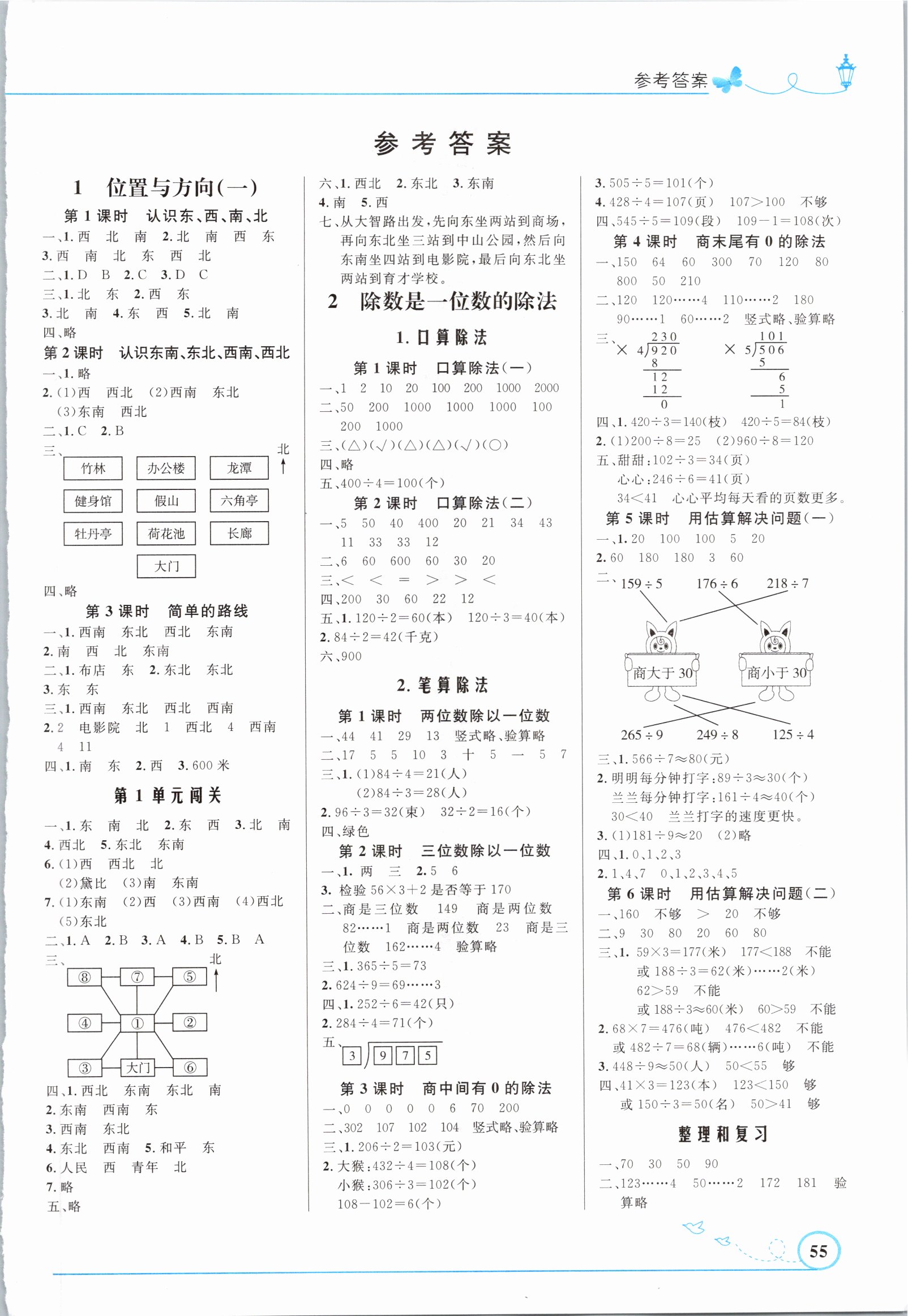 2021年小学同步测控优化设计三年级数学下册人教版福建专版 参考答案第1页