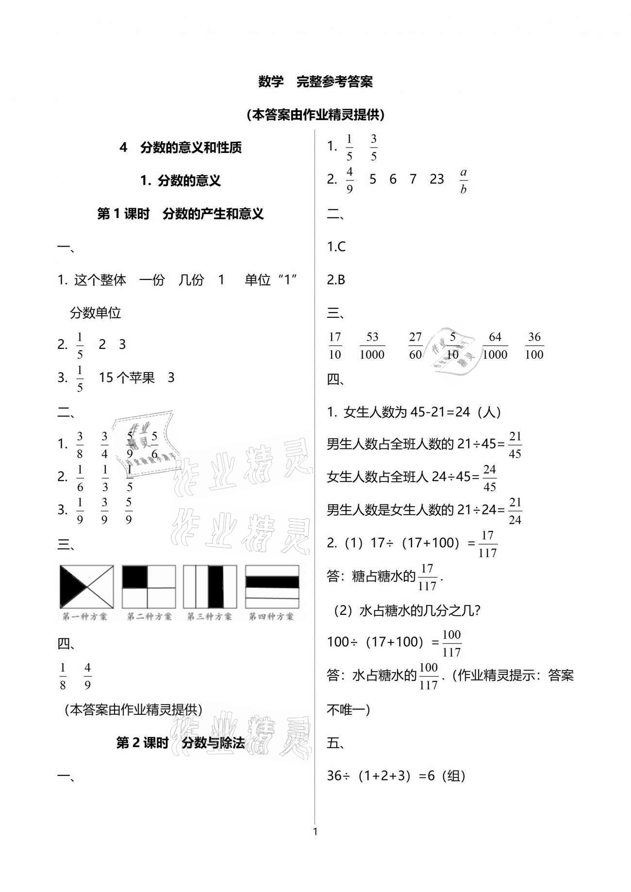 2021年小学同步测控优化设计五年级数学下册人教版福建专版 参考答案第3页