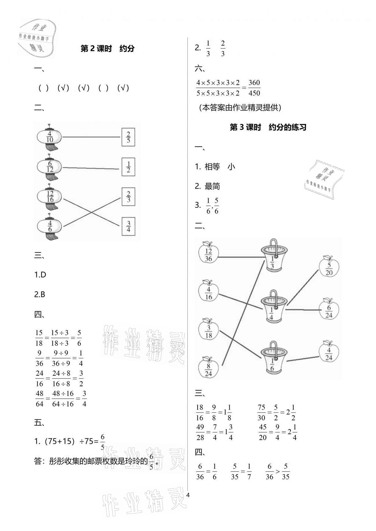 2021年小学同步测控优化设计五年级数学下册人教版福建专版 参考答案第6页