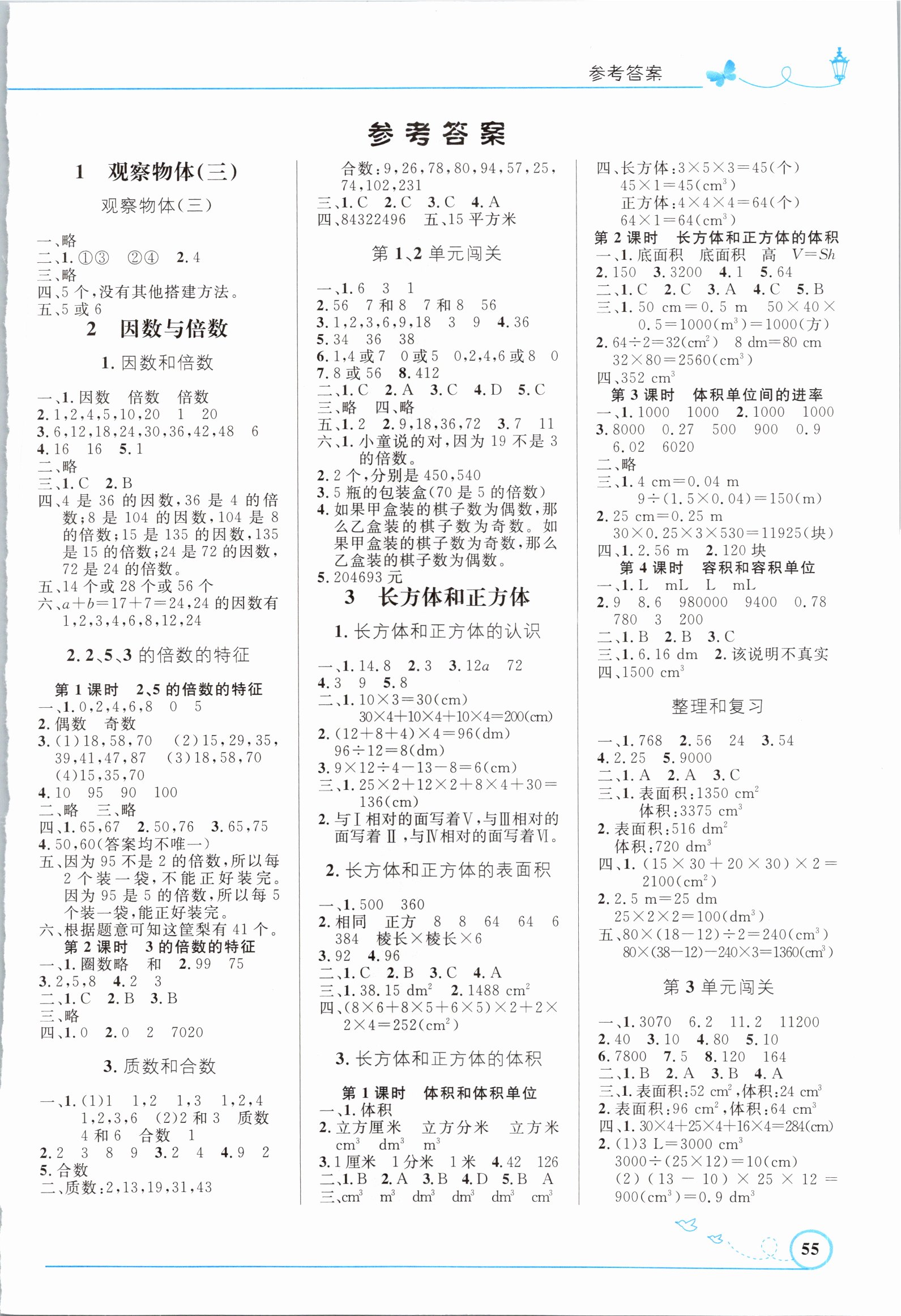 2021年小學同步測控優(yōu)化設計五年級數(shù)學下冊人教版福建專版 參考答案第1頁