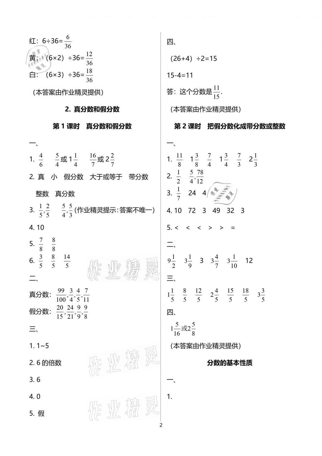 2021年小学同步测控优化设计五年级数学下册人教版福建专版 参考答案第4页