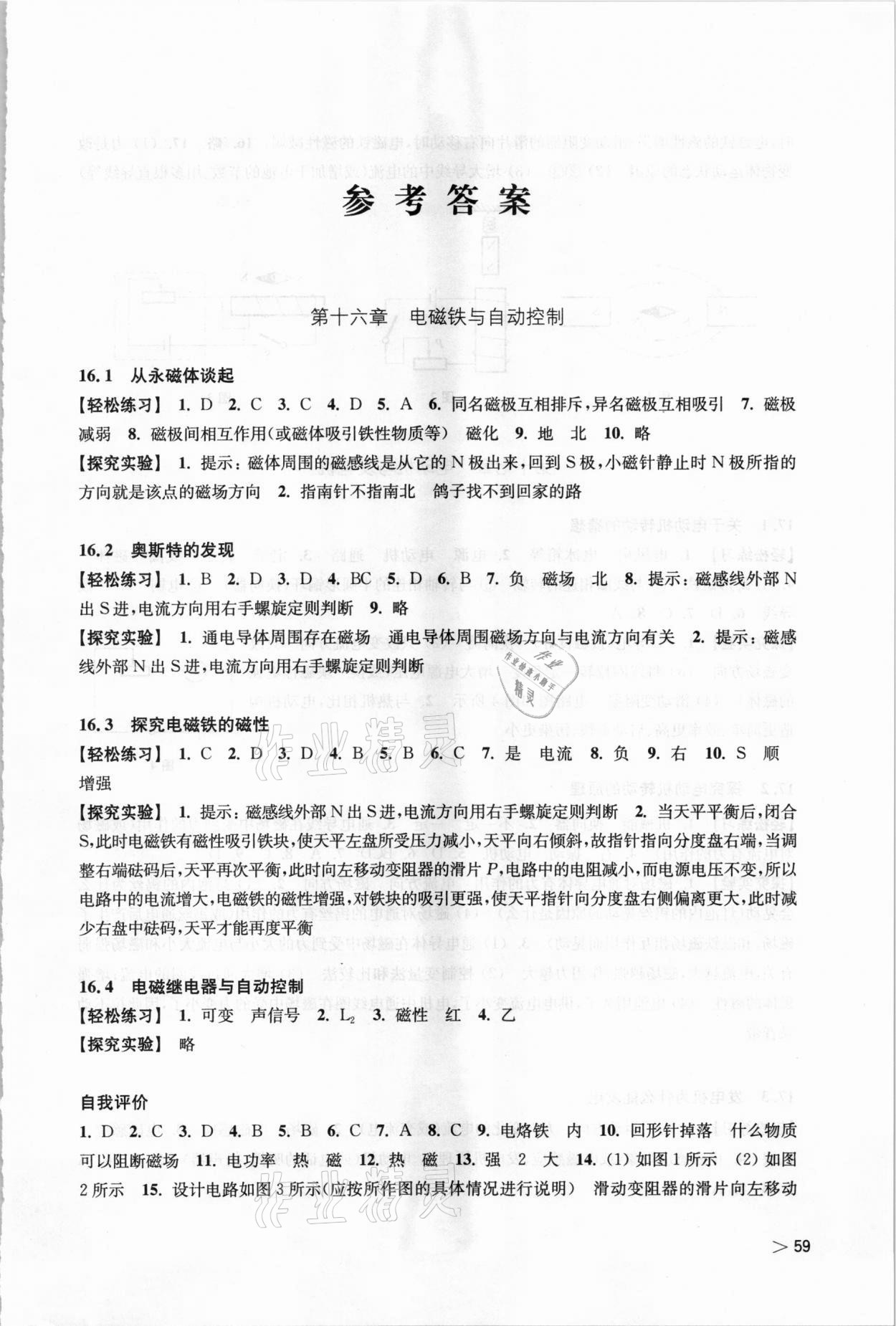 2021年初中物理同步練習九年級下冊滬粵版上海科學技術出版社 參考答案第1頁