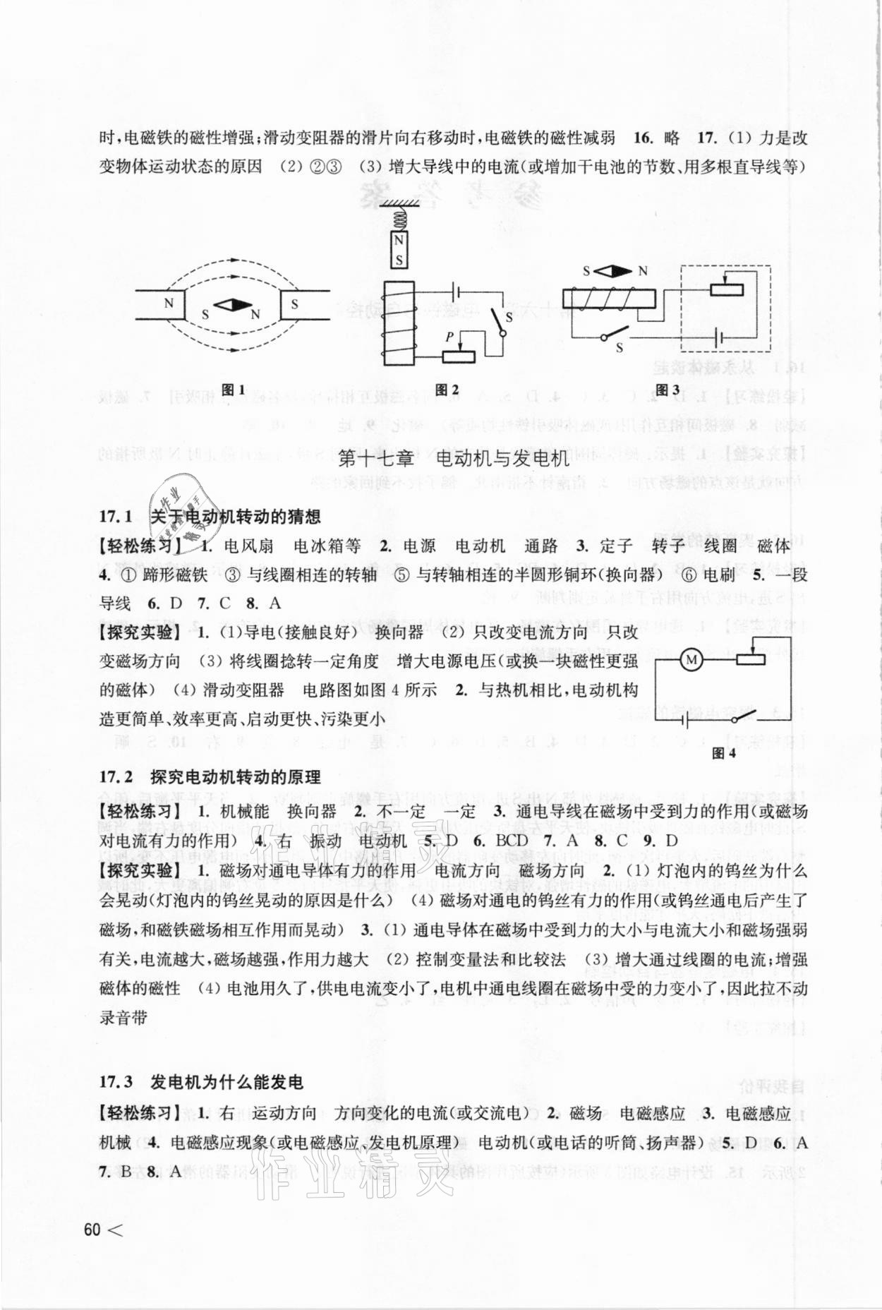 2021年初中物理同步練習(xí)九年級(jí)下冊(cè)滬粵版上?？茖W(xué)技術(shù)出版社 參考答案第2頁(yè)