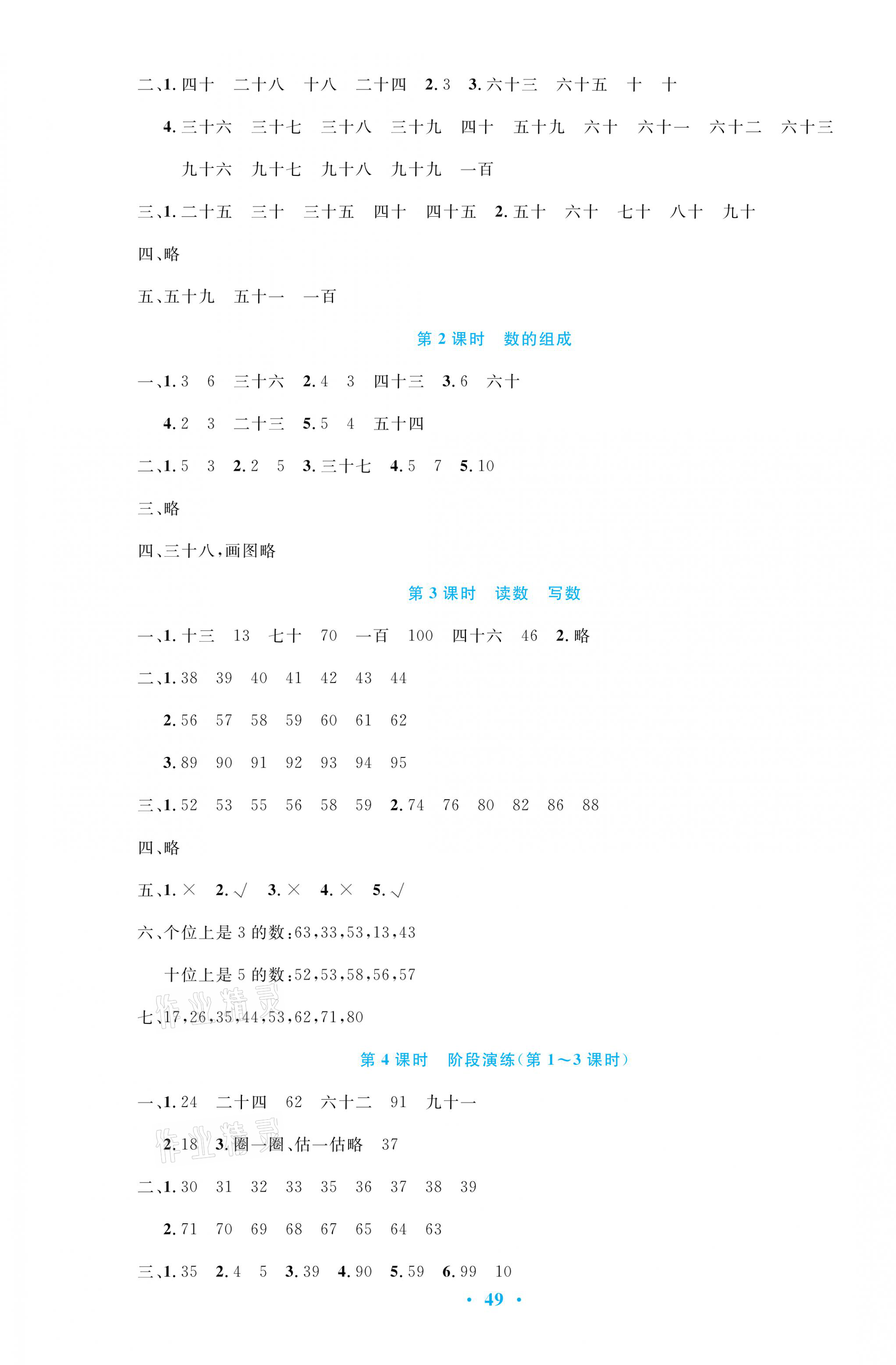 2021年小學同步測控優(yōu)化設計一年級數(shù)學下冊人教版增強版 第5頁