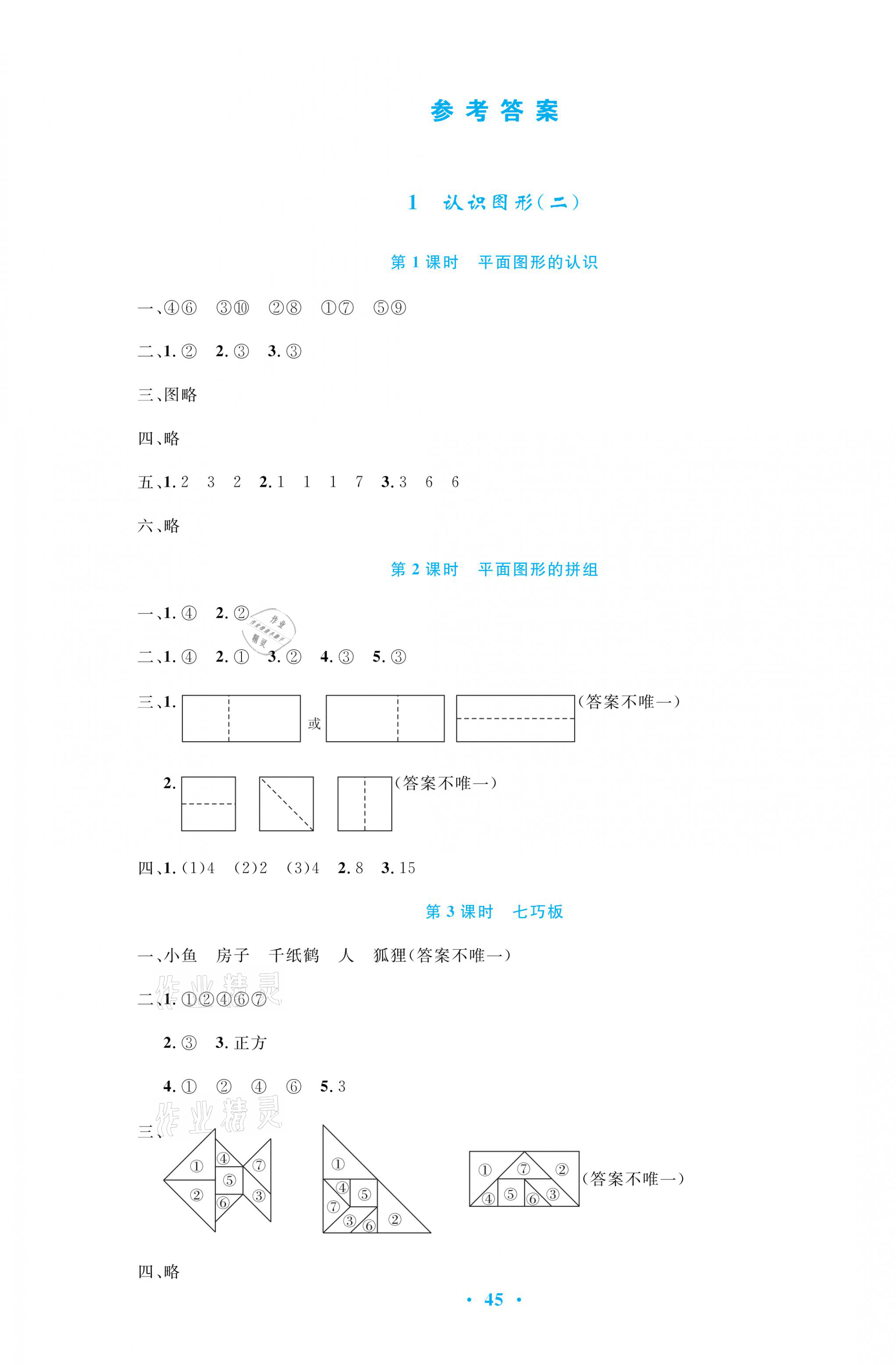 2021年小学同步测控优化设计一年级数学下册人教版增强版 第1页