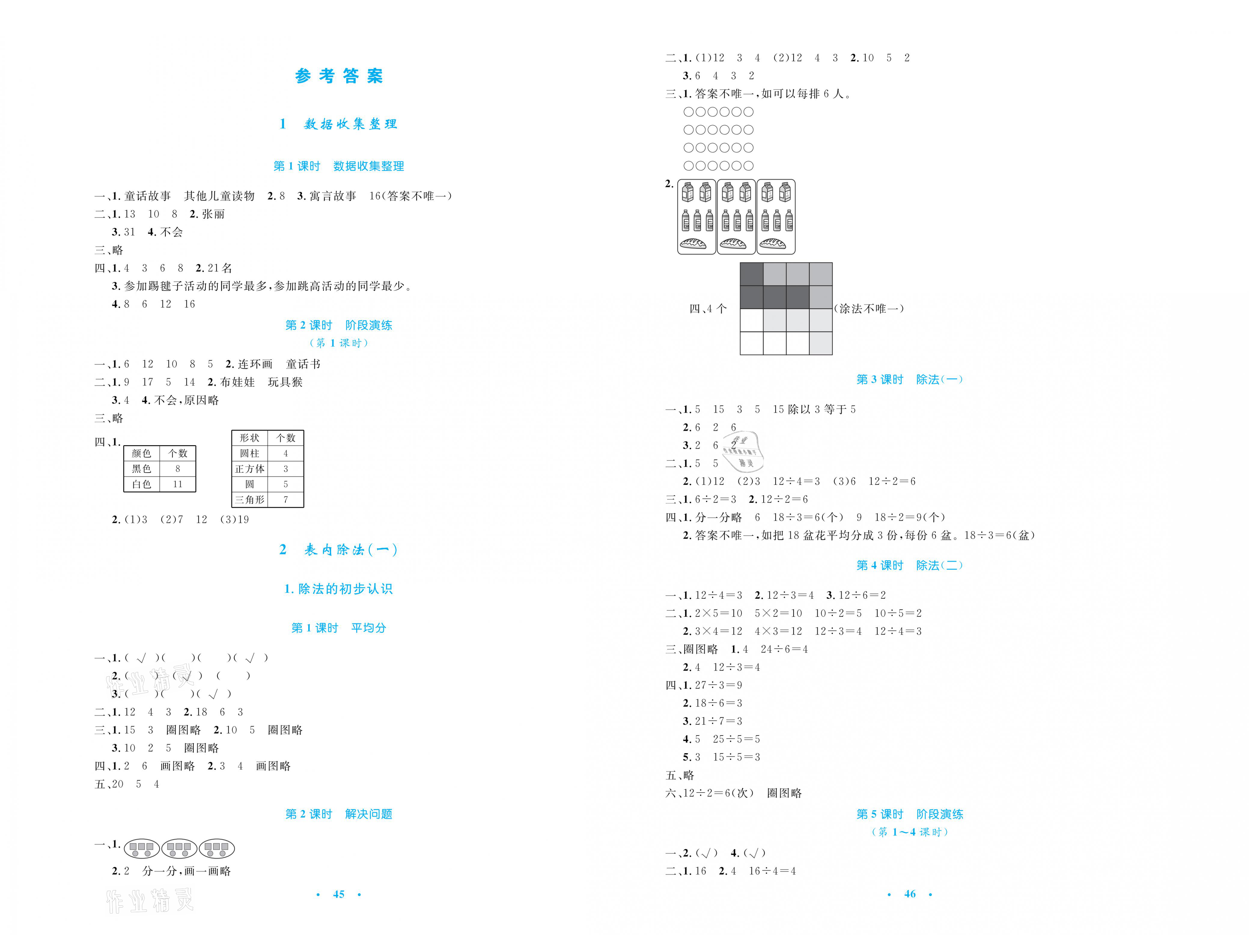 2021年小学同步测控优化设计二年级数学下册人教版增强版 参考答案第1页