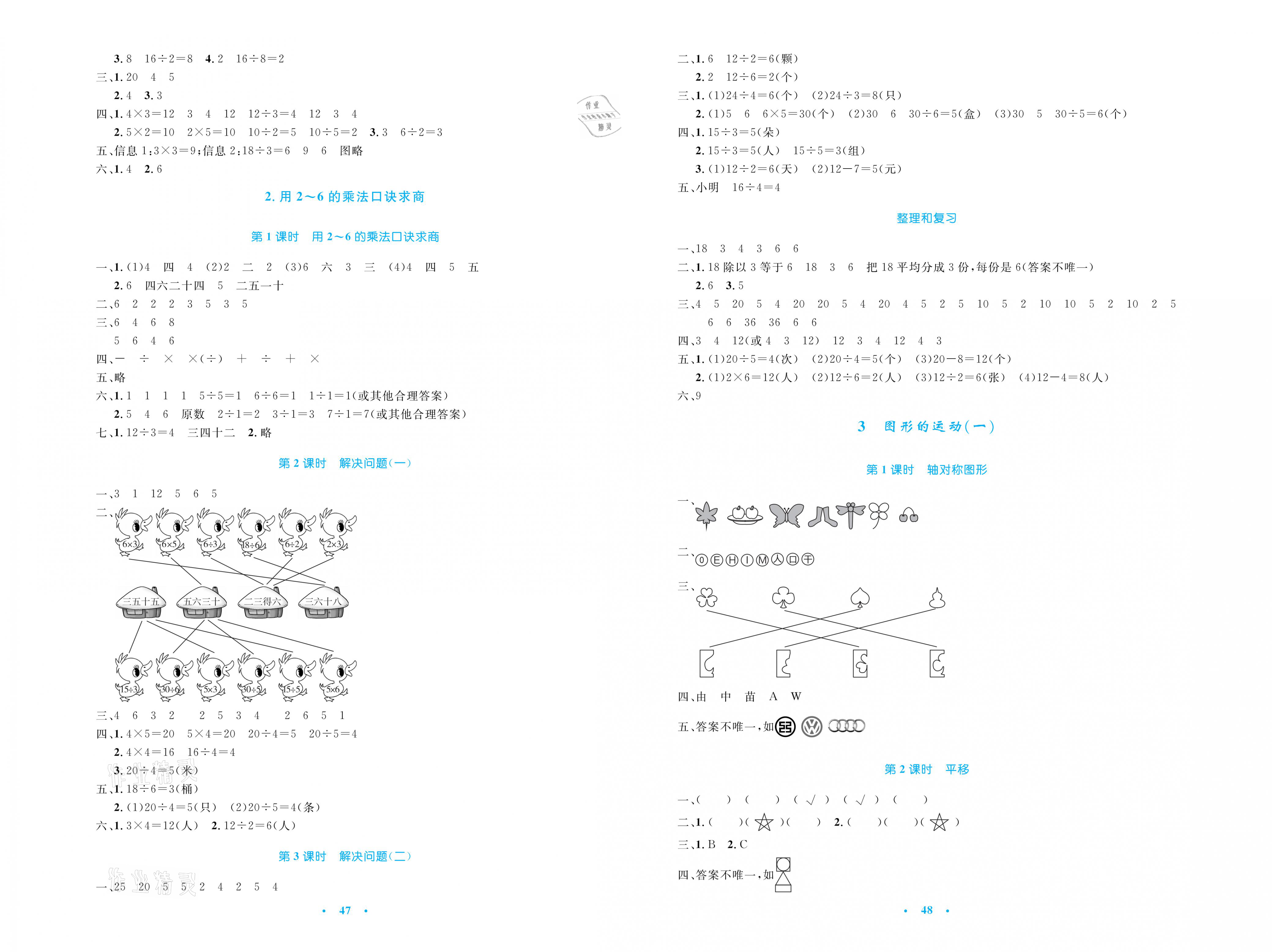 2021年小學(xué)同步測(cè)控優(yōu)化設(shè)計(jì)二年級(jí)數(shù)學(xué)下冊(cè)人教版增強(qiáng)版 參考答案第2頁(yè)