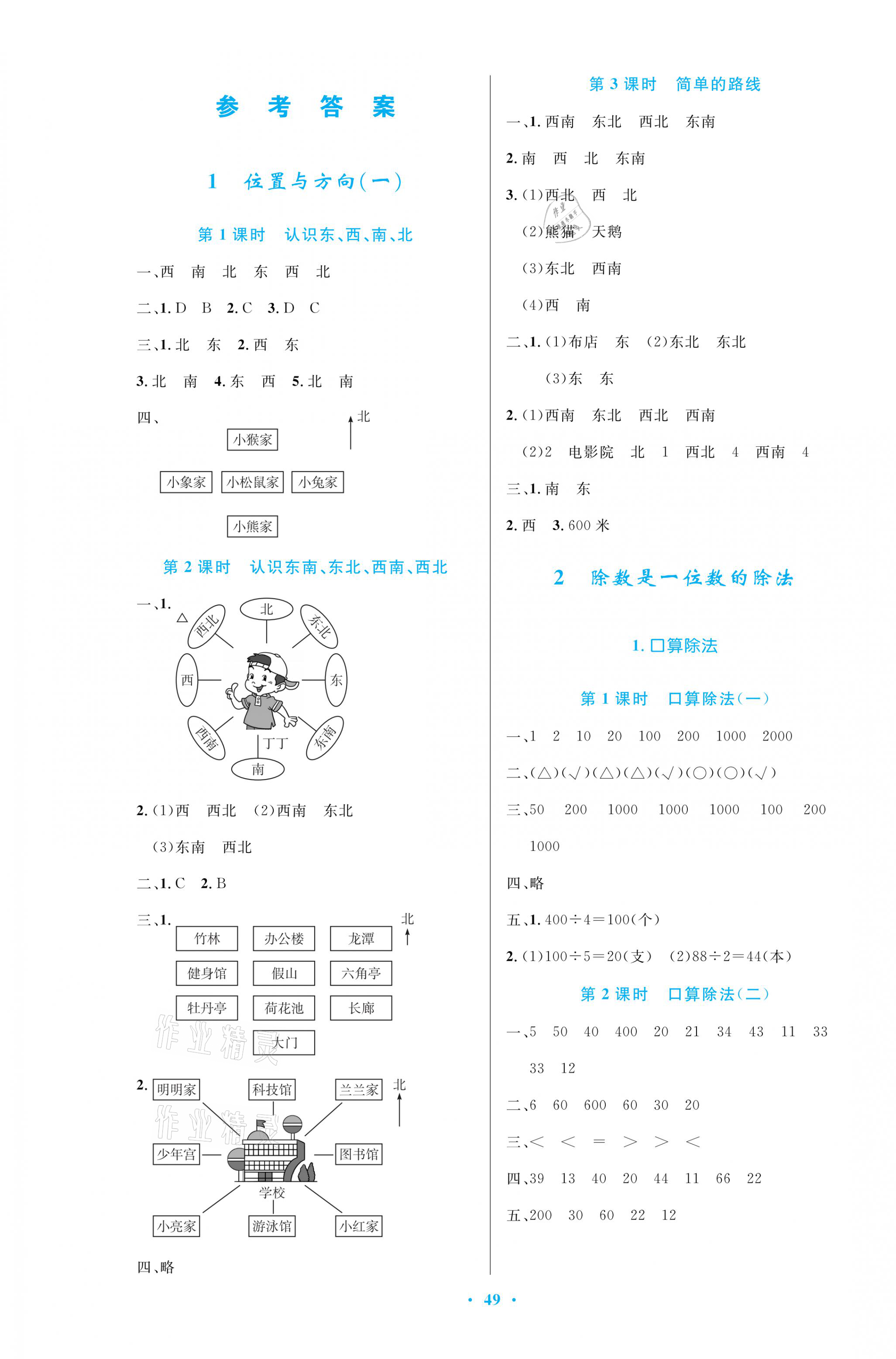 2021年小學(xué)同步測控優(yōu)化設(shè)計三年級數(shù)學(xué)下冊人教版增強(qiáng)版 第1頁