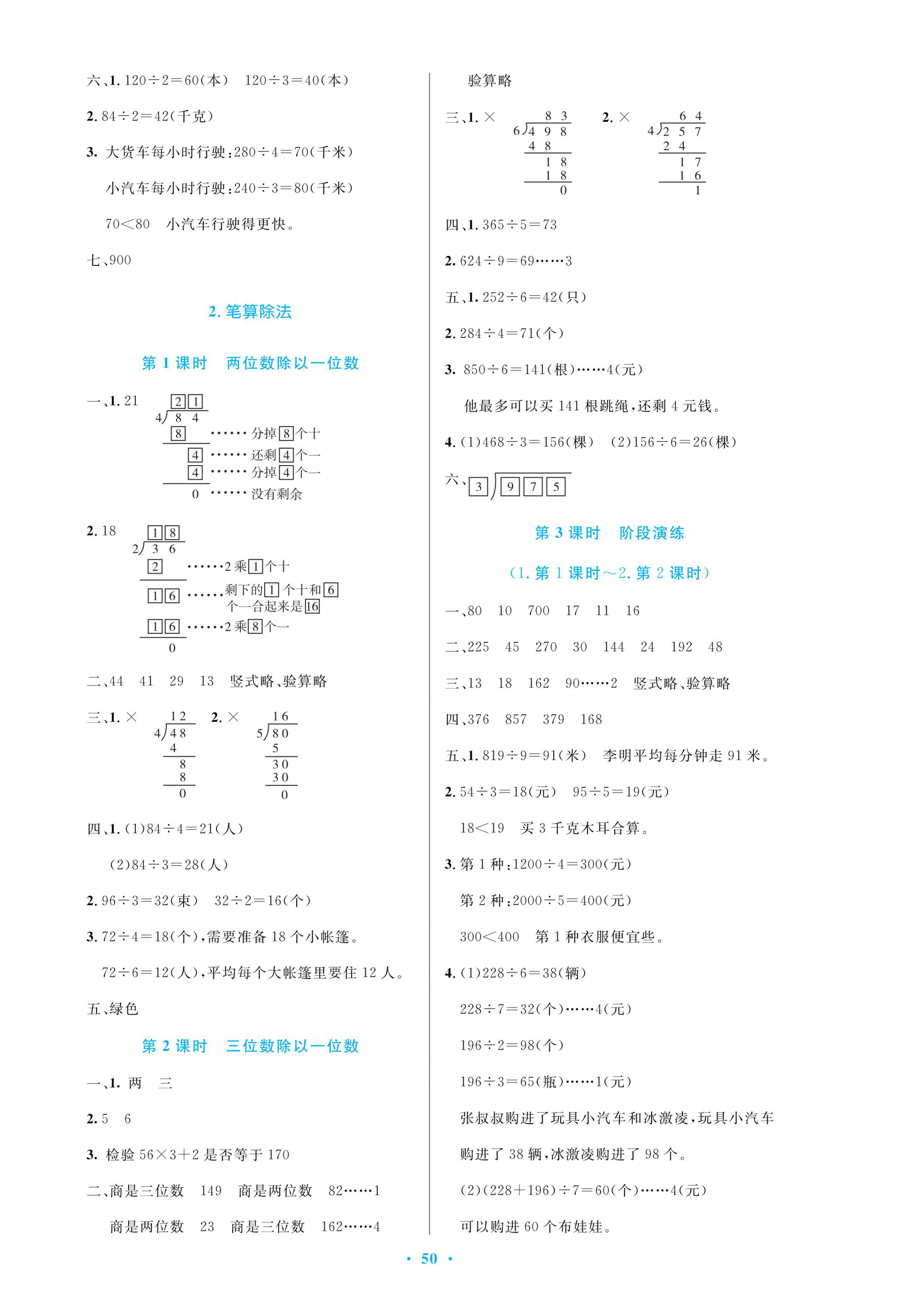 2021年小學(xué)同步測控優(yōu)化設(shè)計三年級數(shù)學(xué)下冊人教版增強(qiáng)版 第2頁