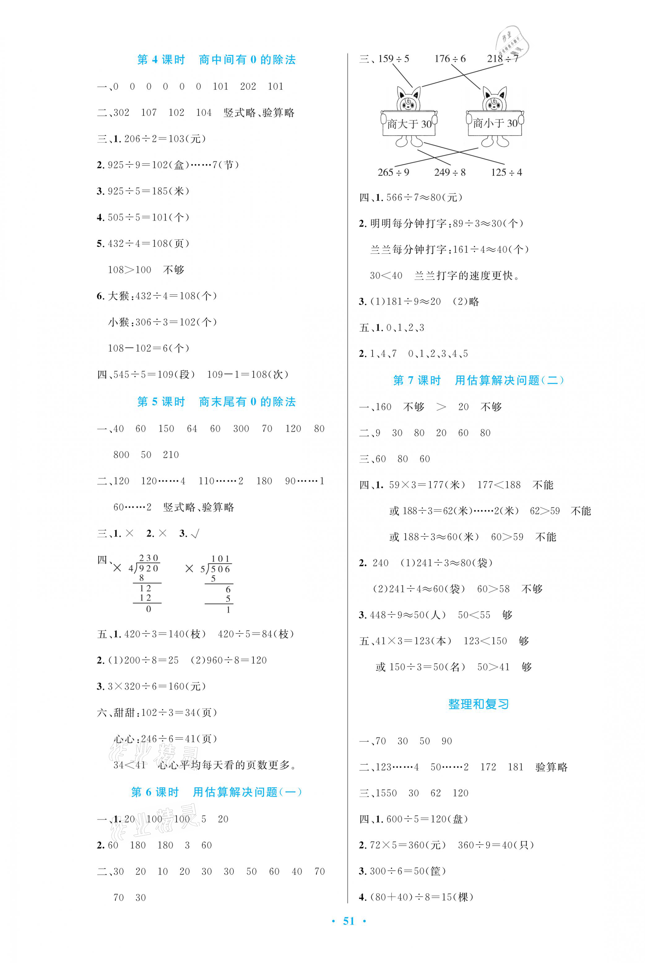 2021年小學(xué)同步測(cè)控優(yōu)化設(shè)計(jì)三年級(jí)數(shù)學(xué)下冊(cè)人教版增強(qiáng)版 第3頁(yè)