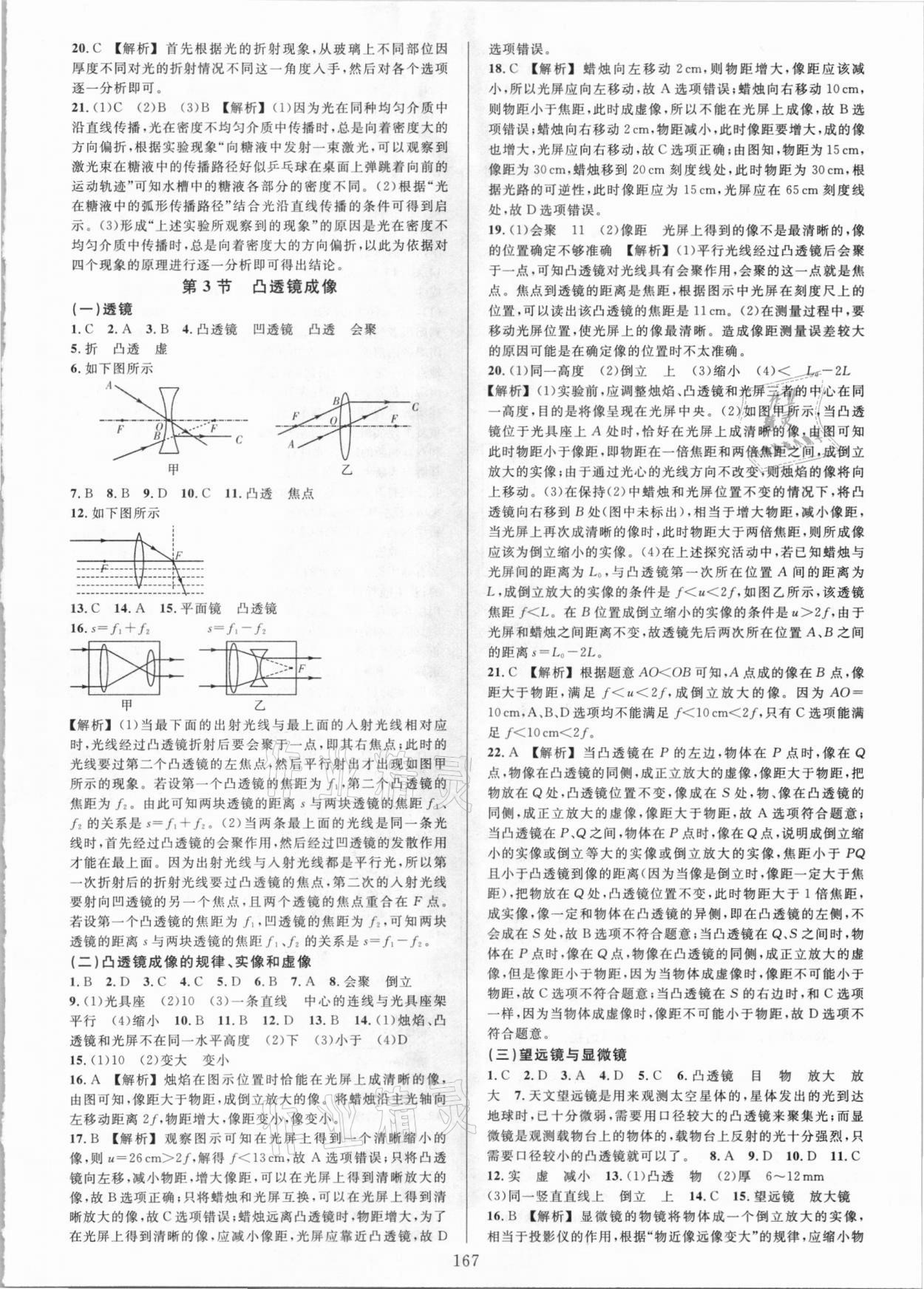 2021年全優(yōu)方案夯實(shí)與提高八年級(jí)科學(xué)下冊(cè)華師大版 第3頁(yè)