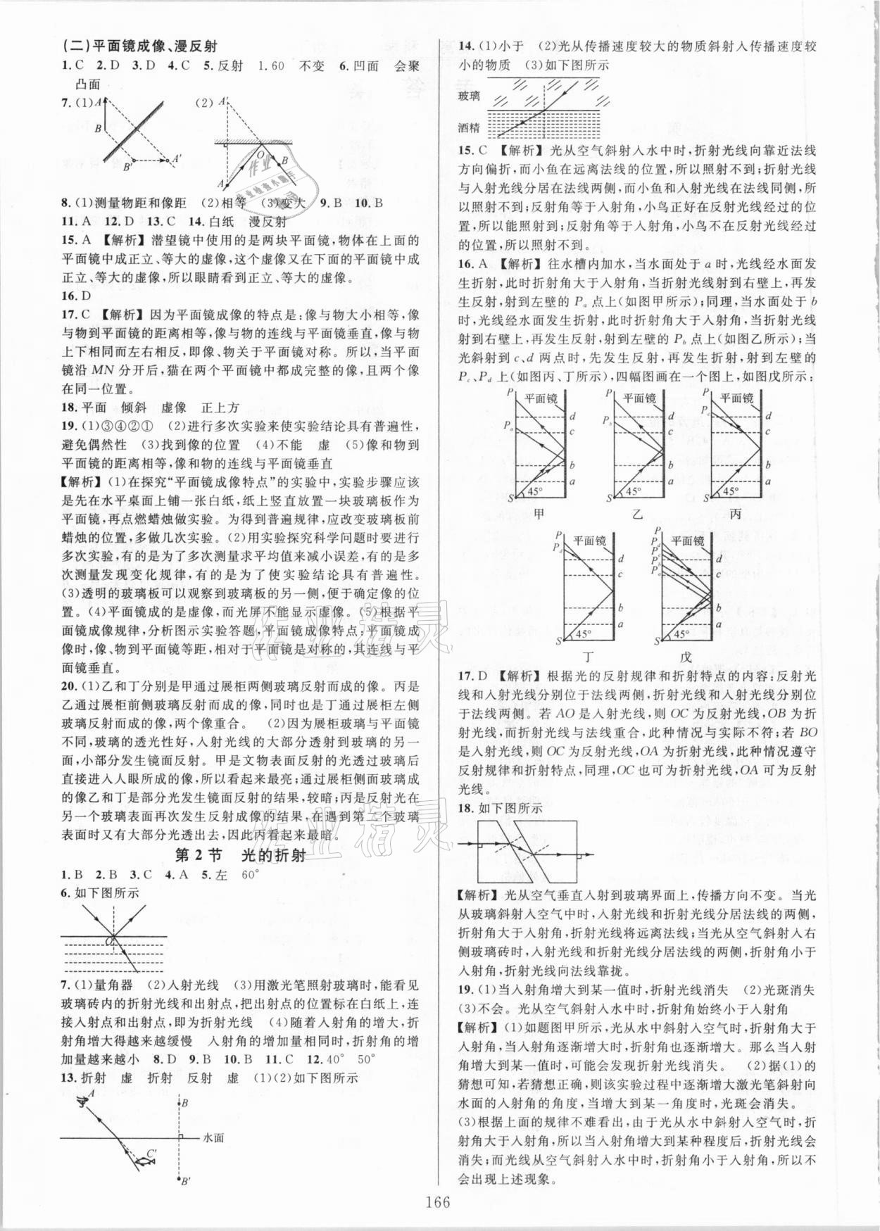 2021年全優(yōu)方案夯實(shí)與提高八年級(jí)科學(xué)下冊(cè)華師大版 第2頁(yè)