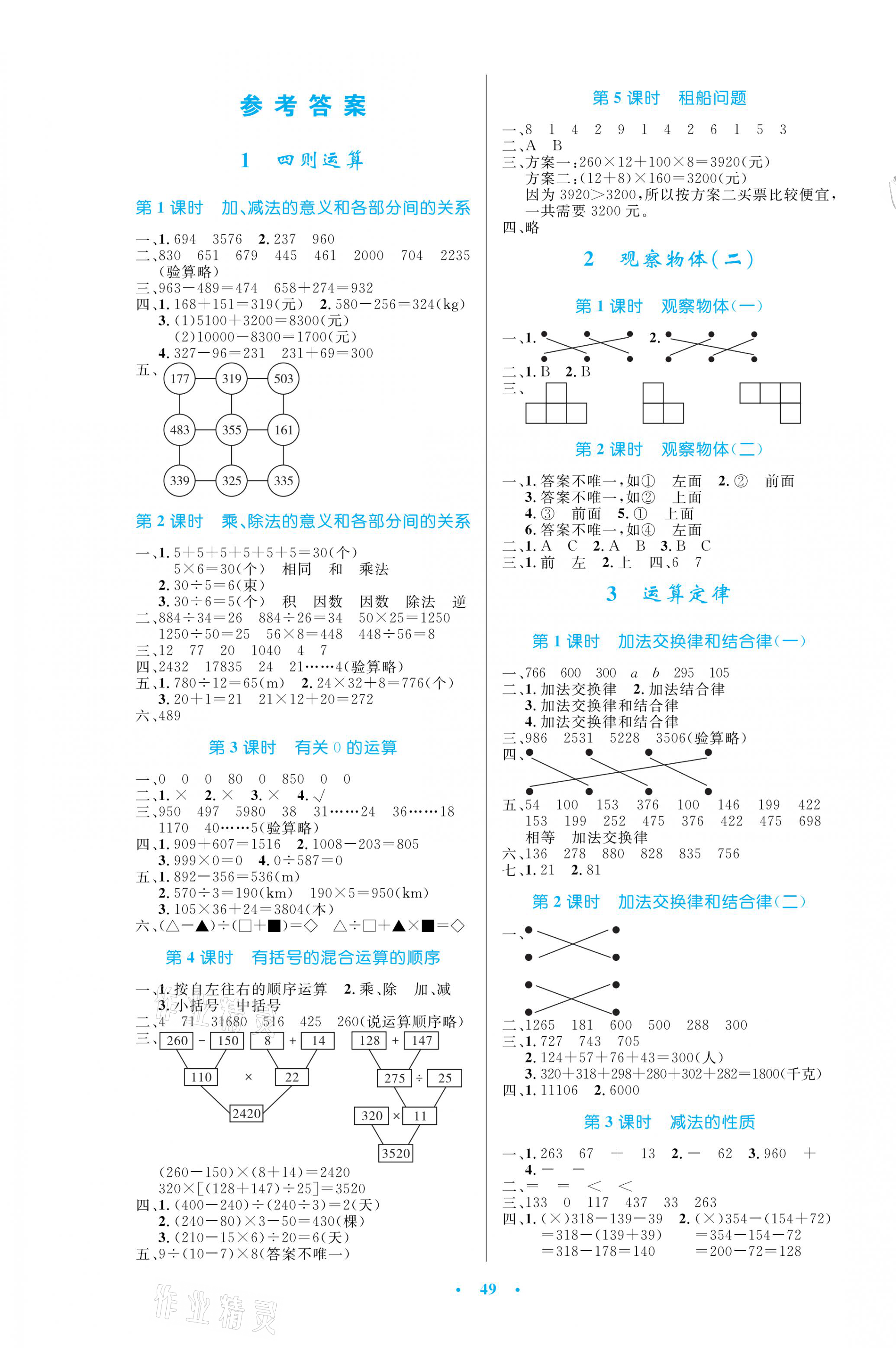 2021年小学同步测控优化设计四年级数学下册人教版增强版 第1页