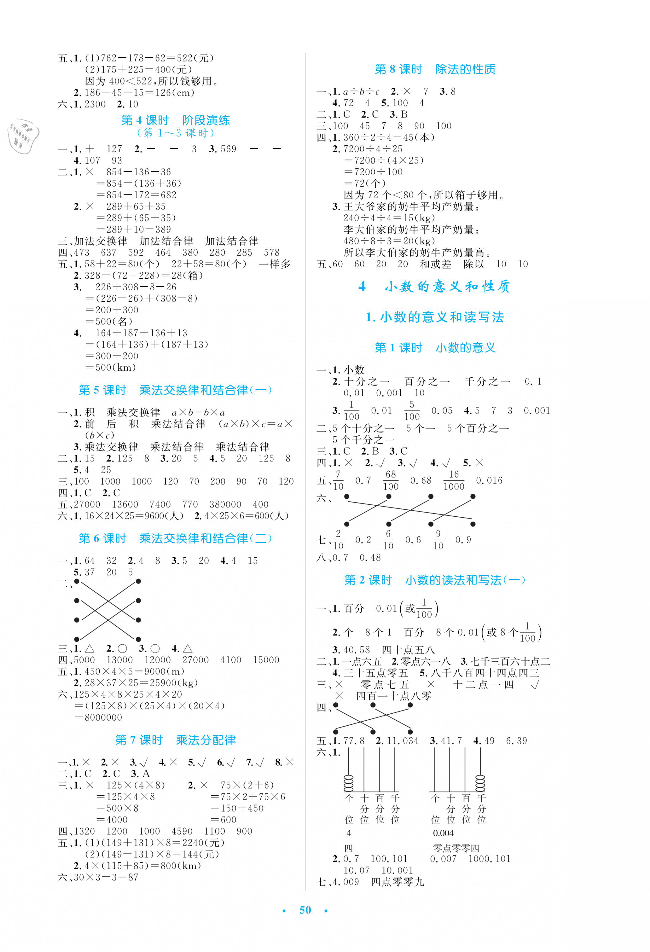 2021年小学同步测控优化设计四年级数学下册人教版增强版 第2页