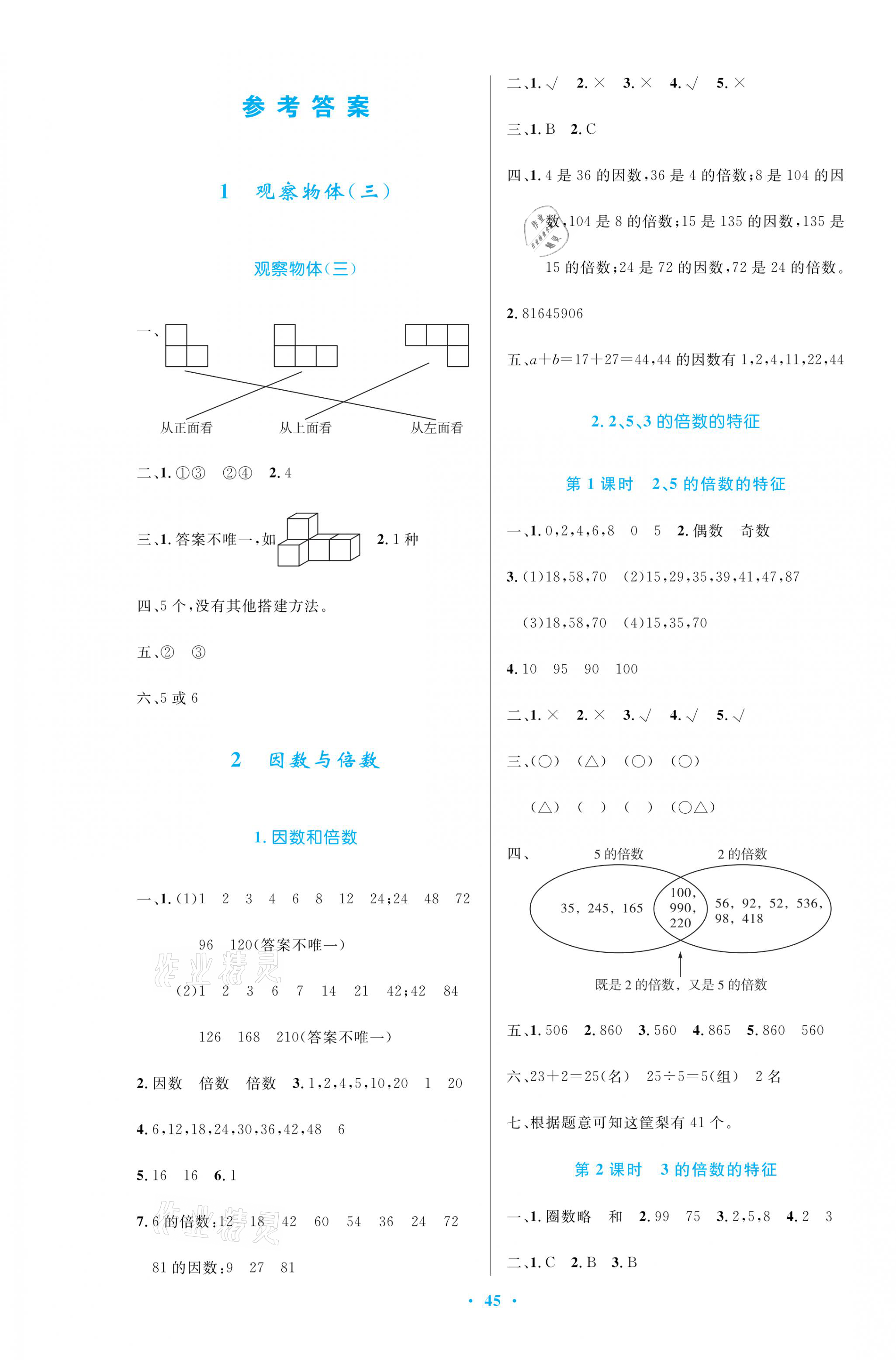 2021年小学同步测控优化设计五年级数学下册人教版增强版 第1页