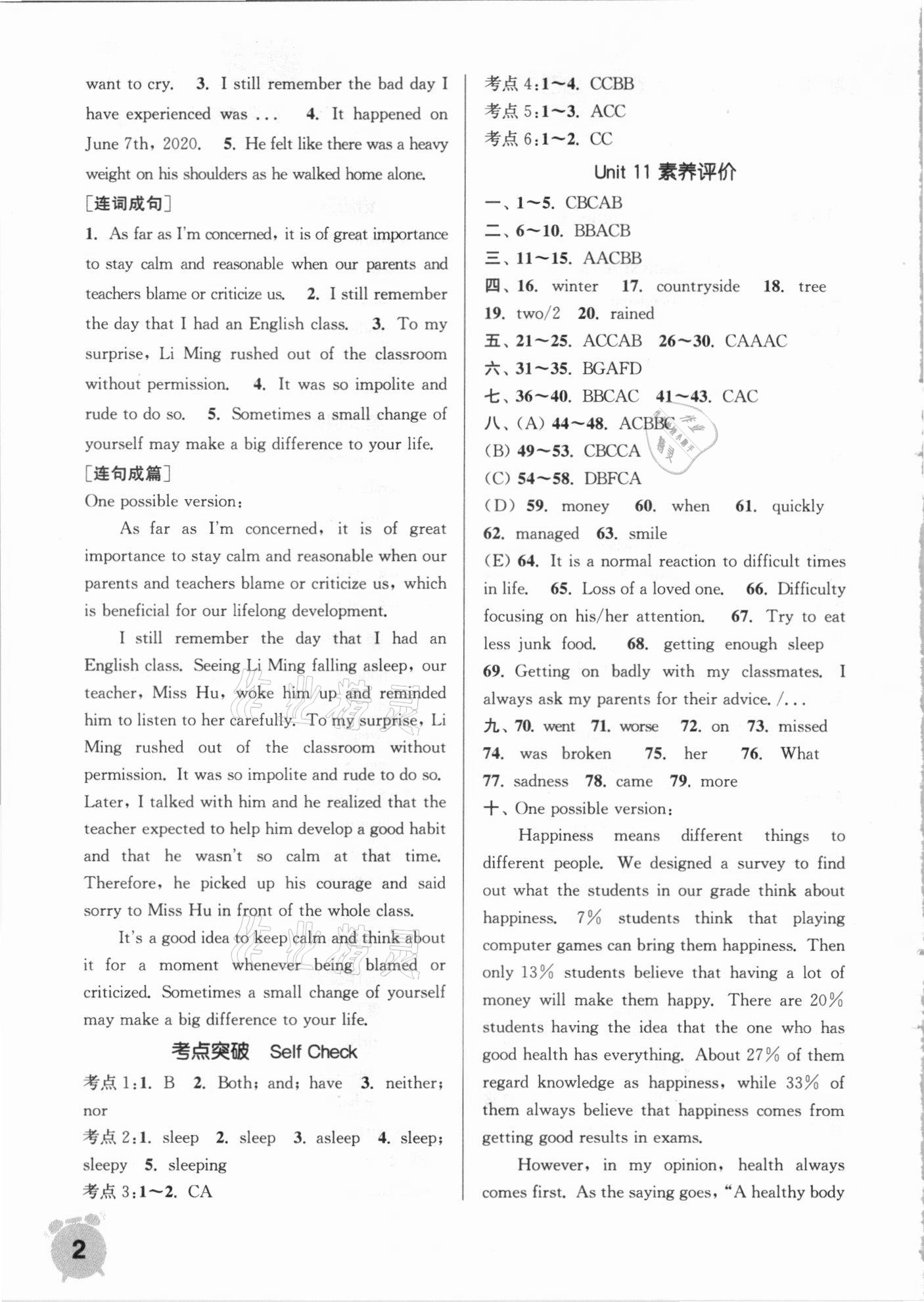 2021年通城學典課時作業(yè)本九年級英語下冊人教版山西專用 第2頁