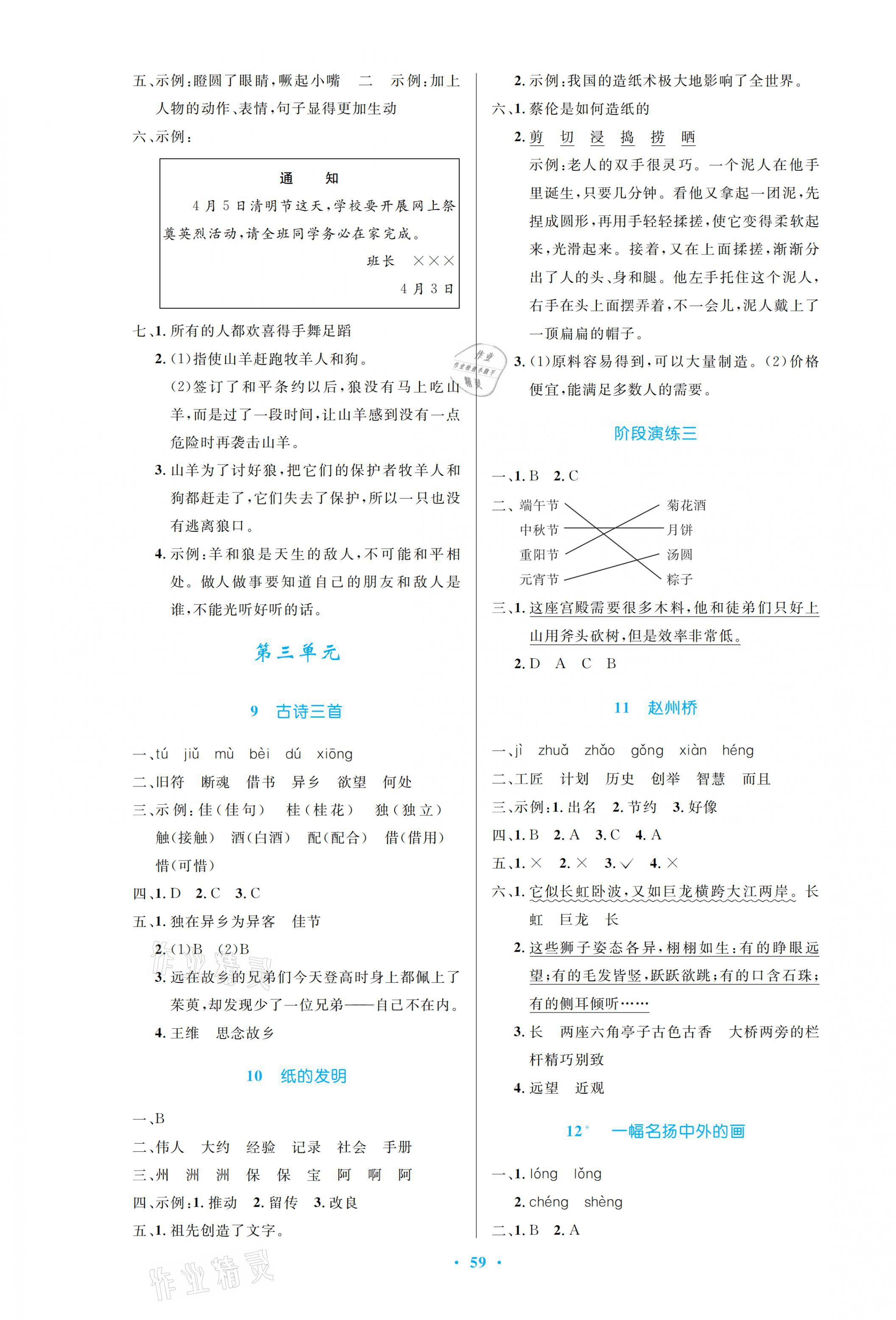 2021年小學(xué)同步測控優(yōu)化設(shè)計三年級語文下冊人教版增強(qiáng)版 第3頁