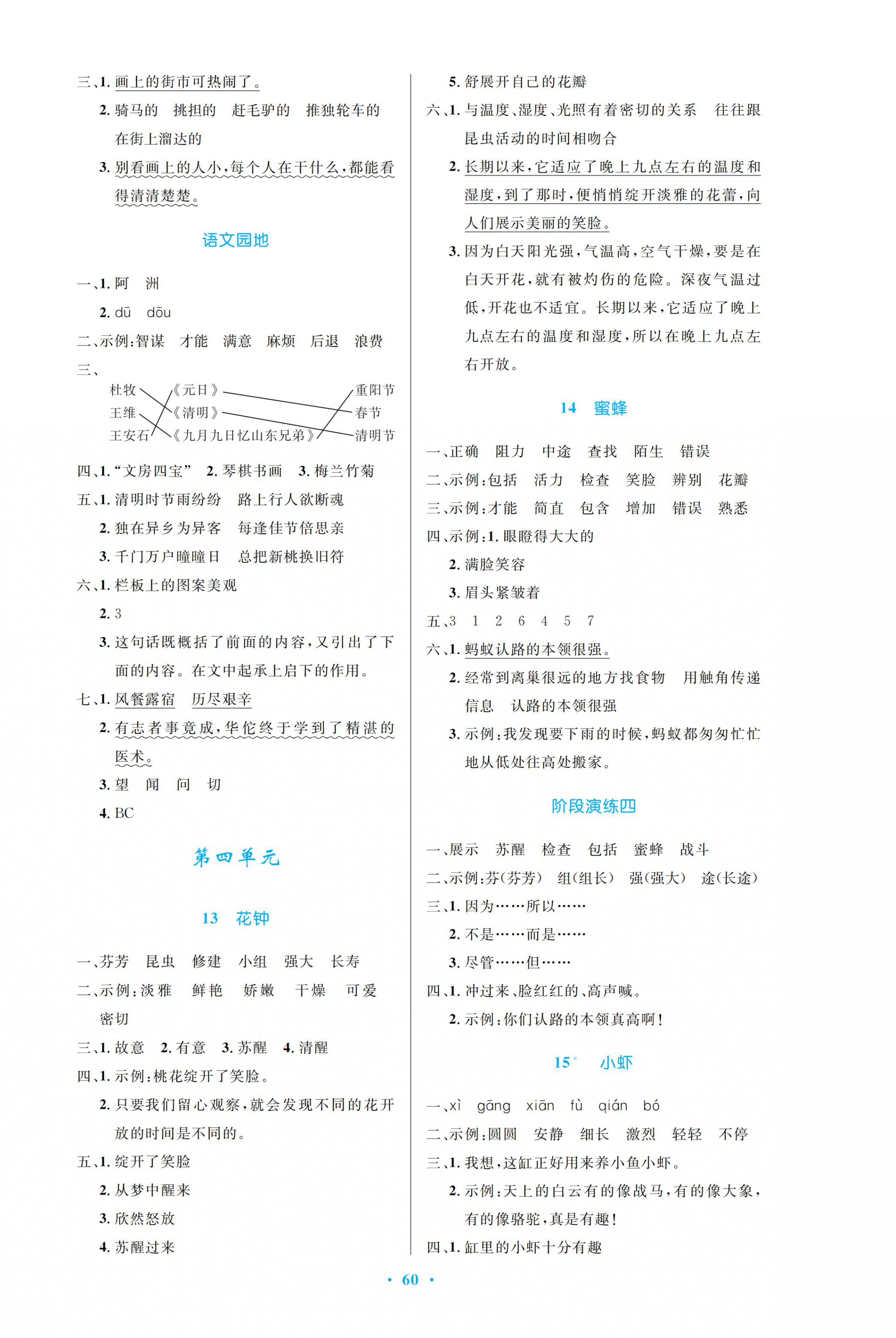 2021年小學同步測控優(yōu)化設(shè)計三年級語文下冊人教版增強版 第4頁