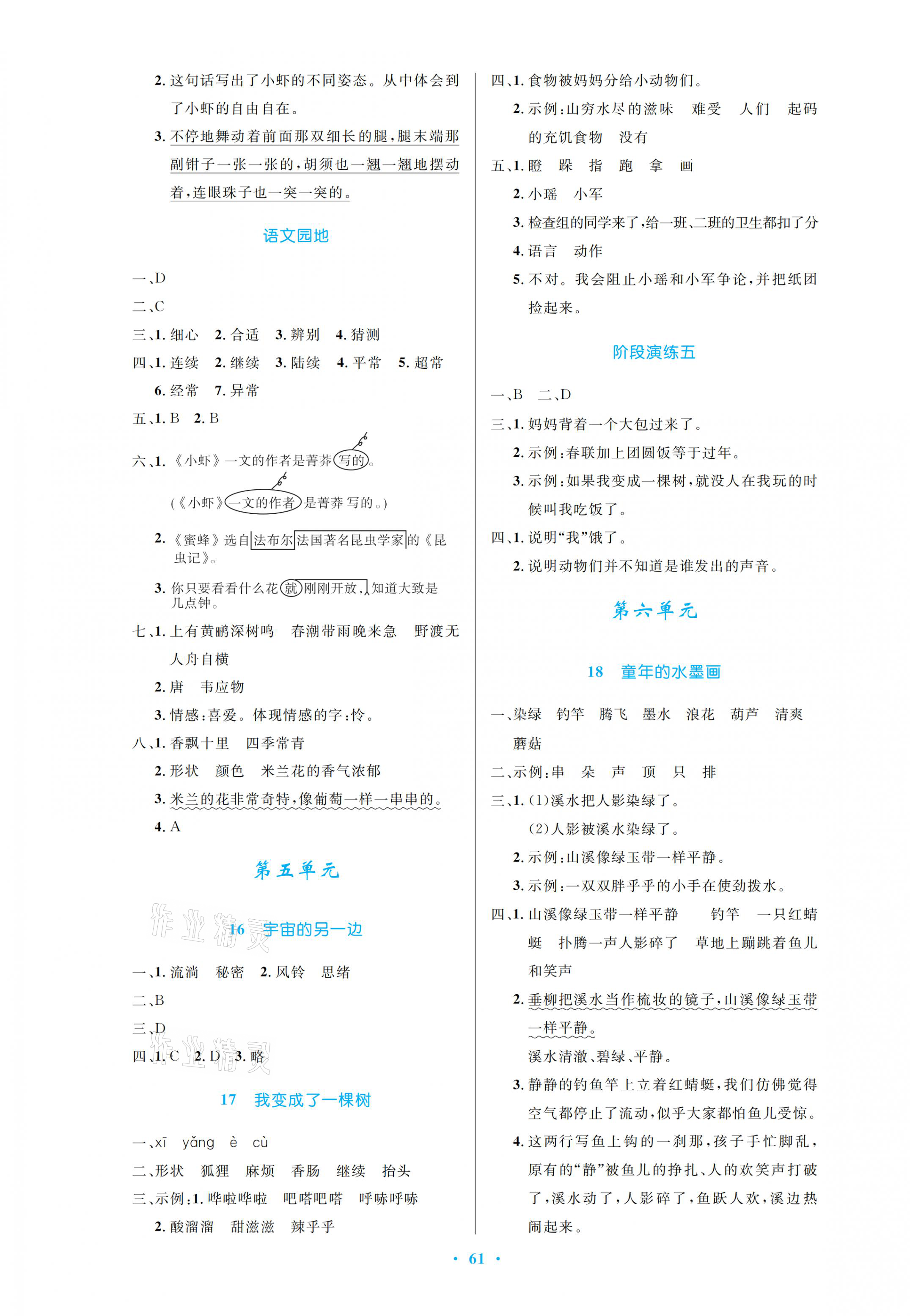 2021年小學(xué)同步測控優(yōu)化設(shè)計(jì)三年級語文下冊人教版增強(qiáng)版 第5頁