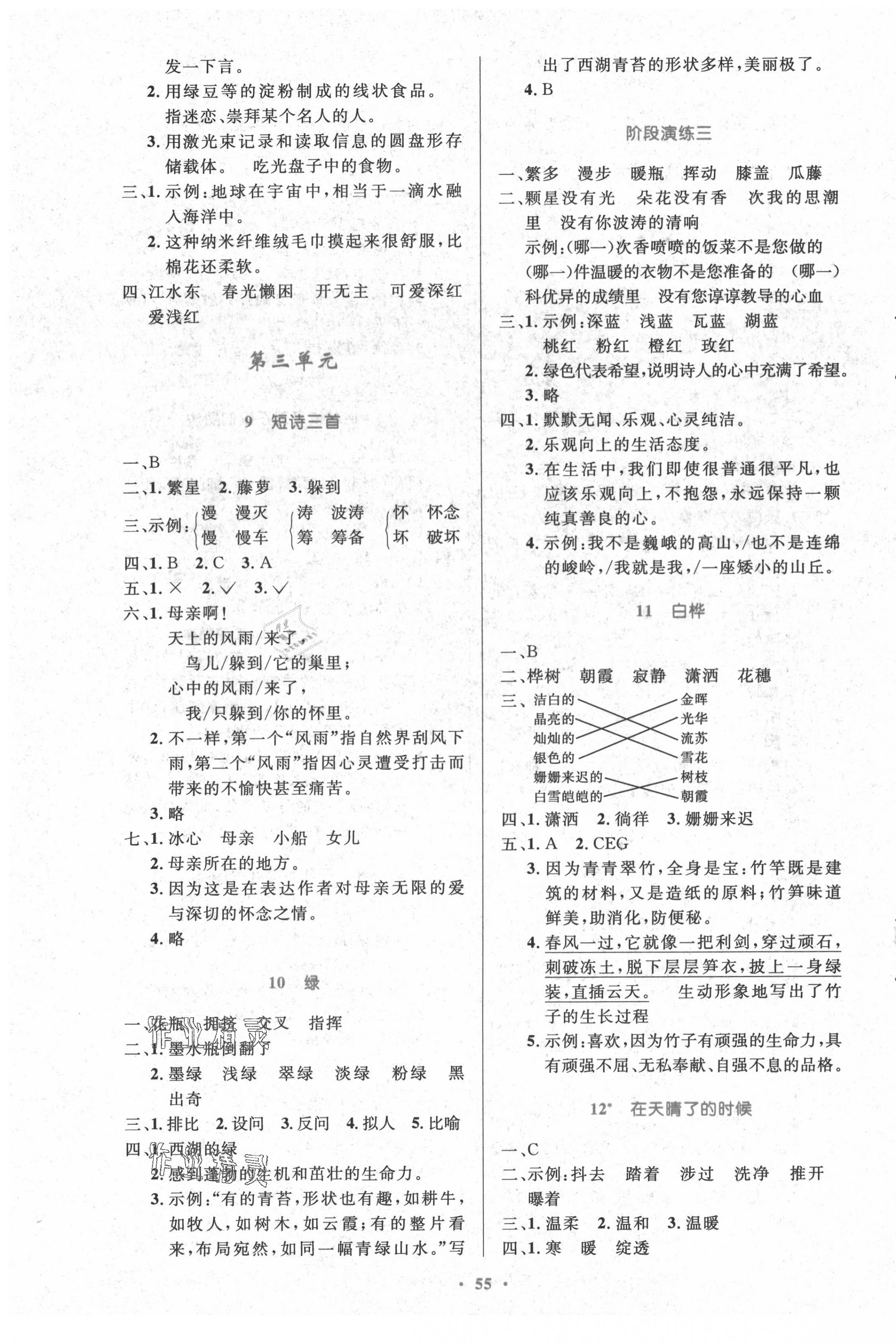 2021年小學(xué)同步測(cè)控優(yōu)化設(shè)計(jì)四年級(jí)語文下冊(cè)人教版增強(qiáng)版陜西專版 第3頁(yè)