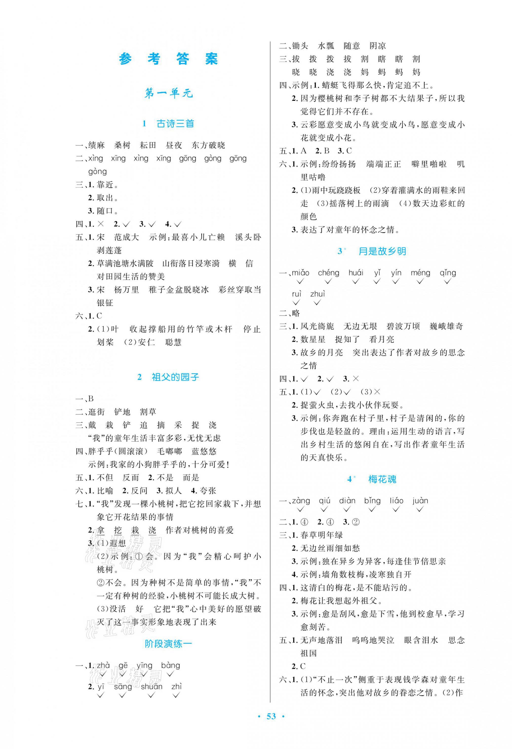 2021年小学同步测控优化设计五年级语文下册人教版增强版 第1页