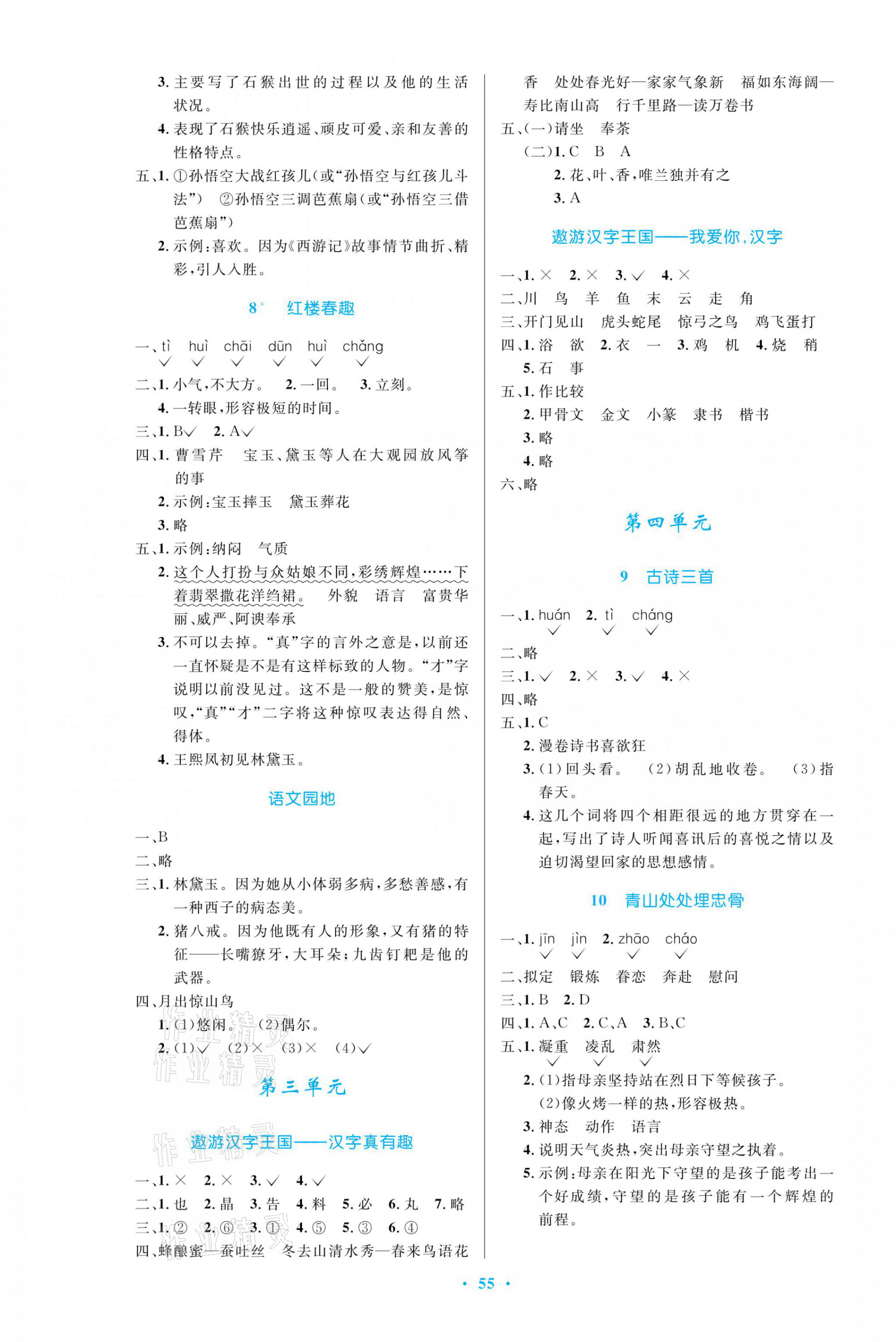 2021年小學(xué)同步測(cè)控優(yōu)化設(shè)計(jì)五年級(jí)語(yǔ)文下冊(cè)人教版增強(qiáng)版 第3頁(yè)