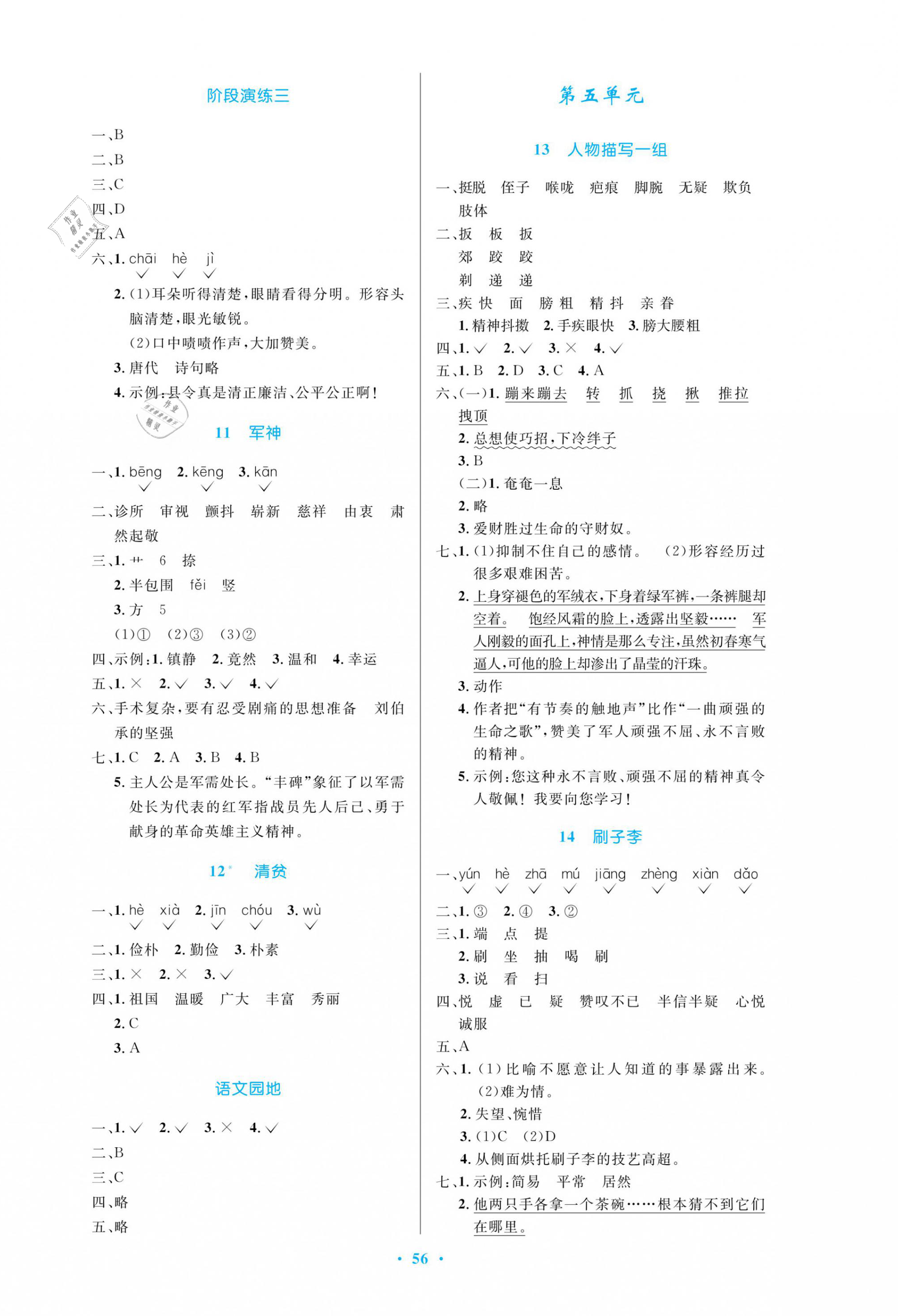 2021年小学同步测控优化设计五年级语文下册人教版增强版 第4页