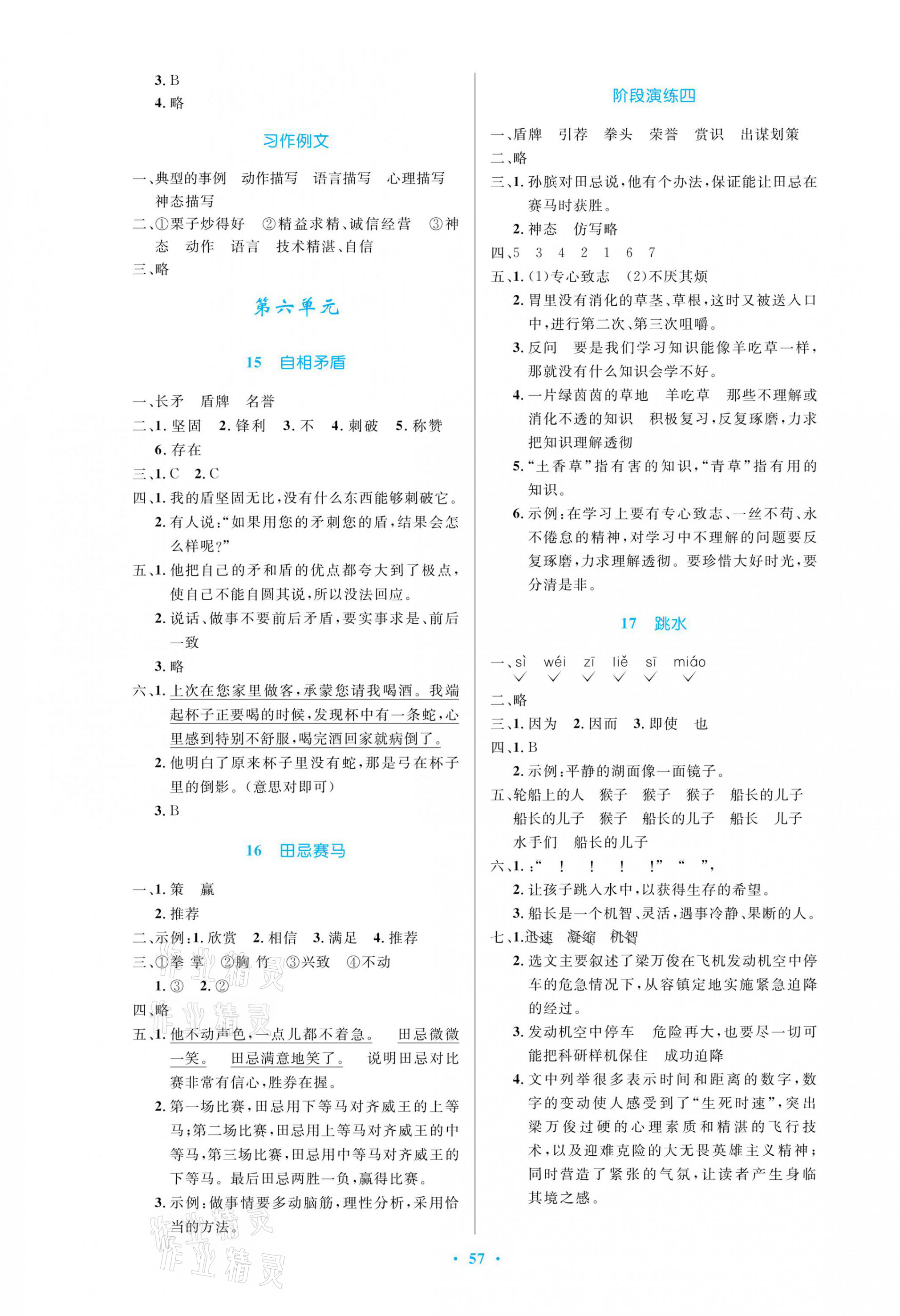 2021年小學同步測控優(yōu)化設計五年級語文下冊人教版增強版 第5頁