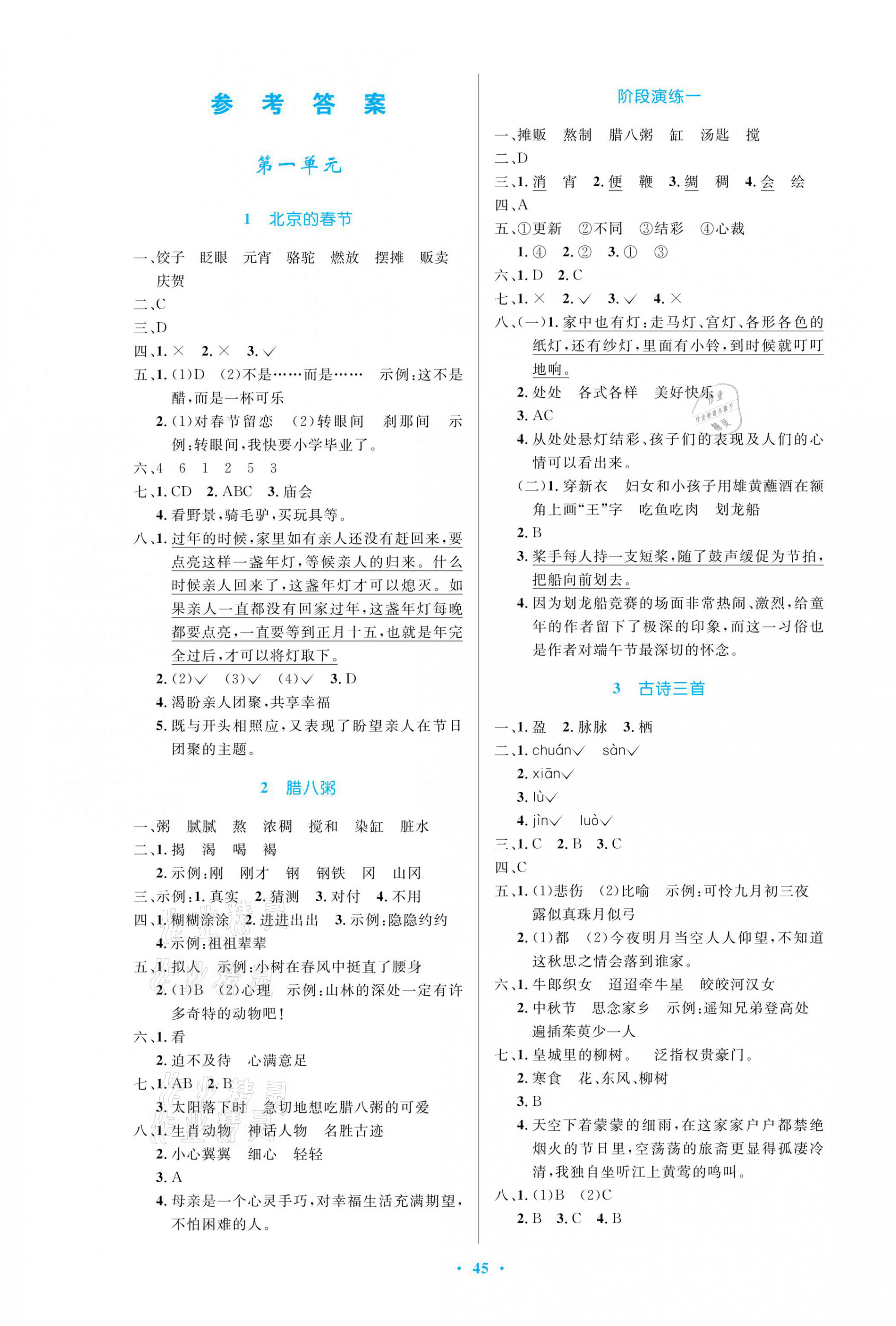 2021年小學(xué)同步測控優(yōu)化設(shè)計六年級語文下冊人教版增強版 第1頁