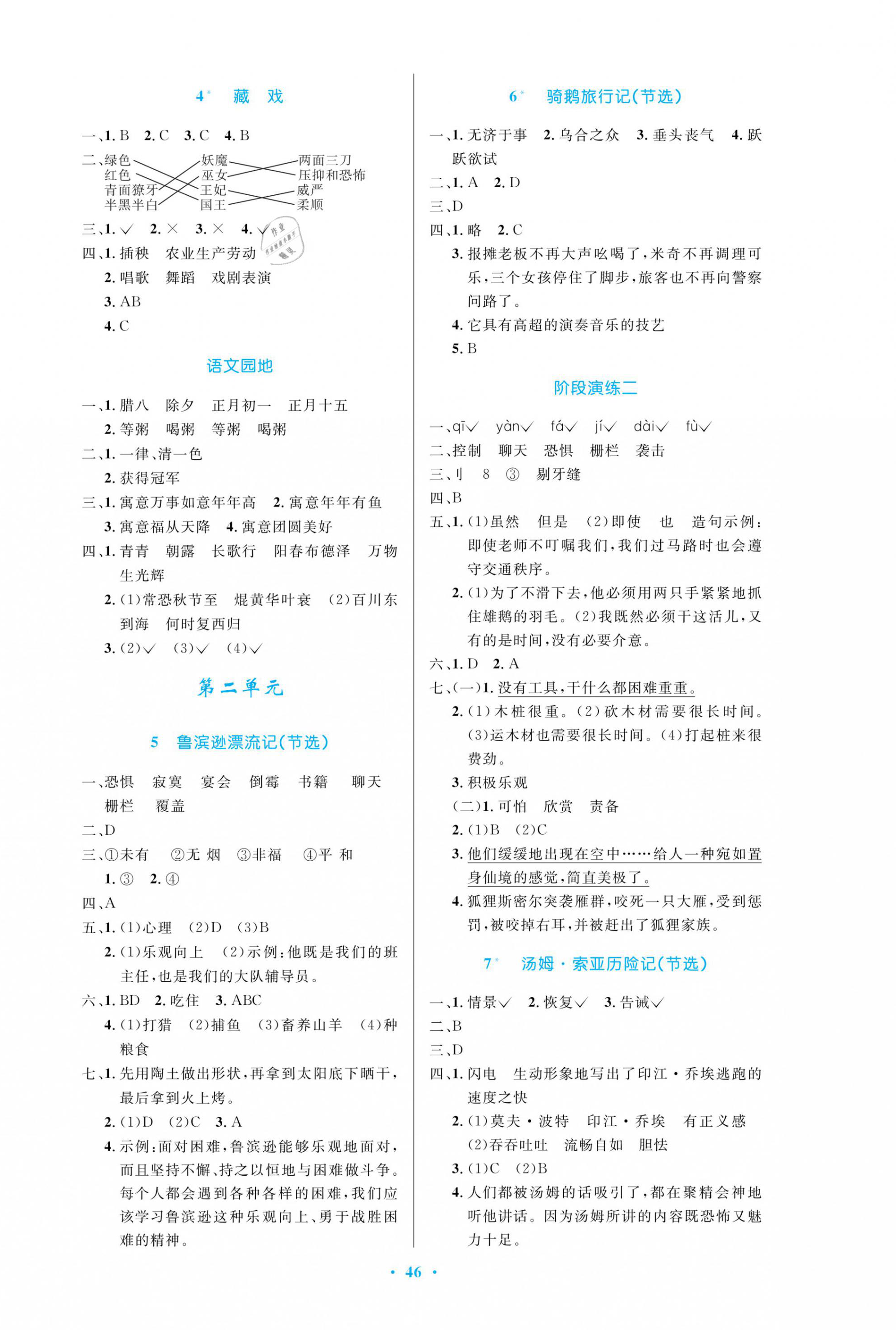 2021年小學(xué)同步測控優(yōu)化設(shè)計六年級語文下冊人教版增強版 第2頁