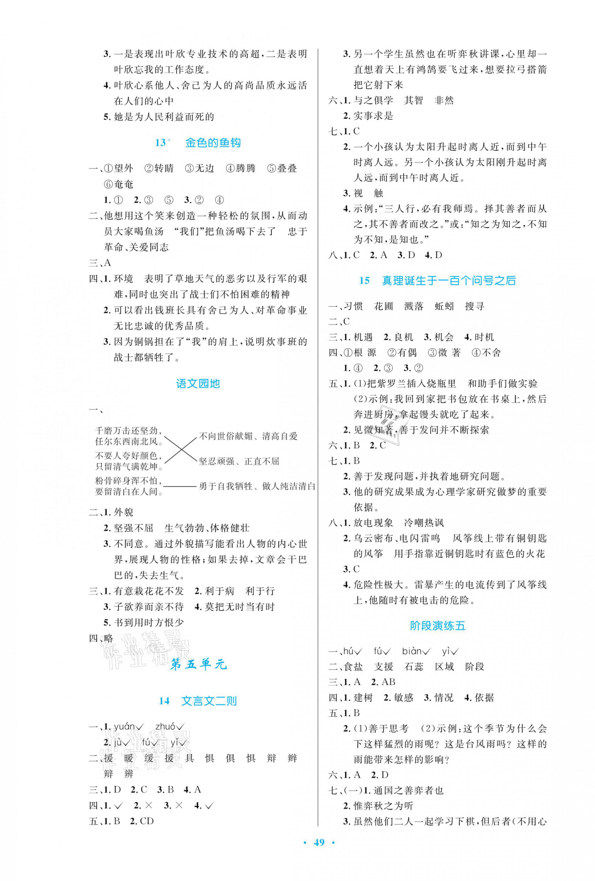 2021年小学同步测控优化设计六年级语文下册人教版增强版 第5页