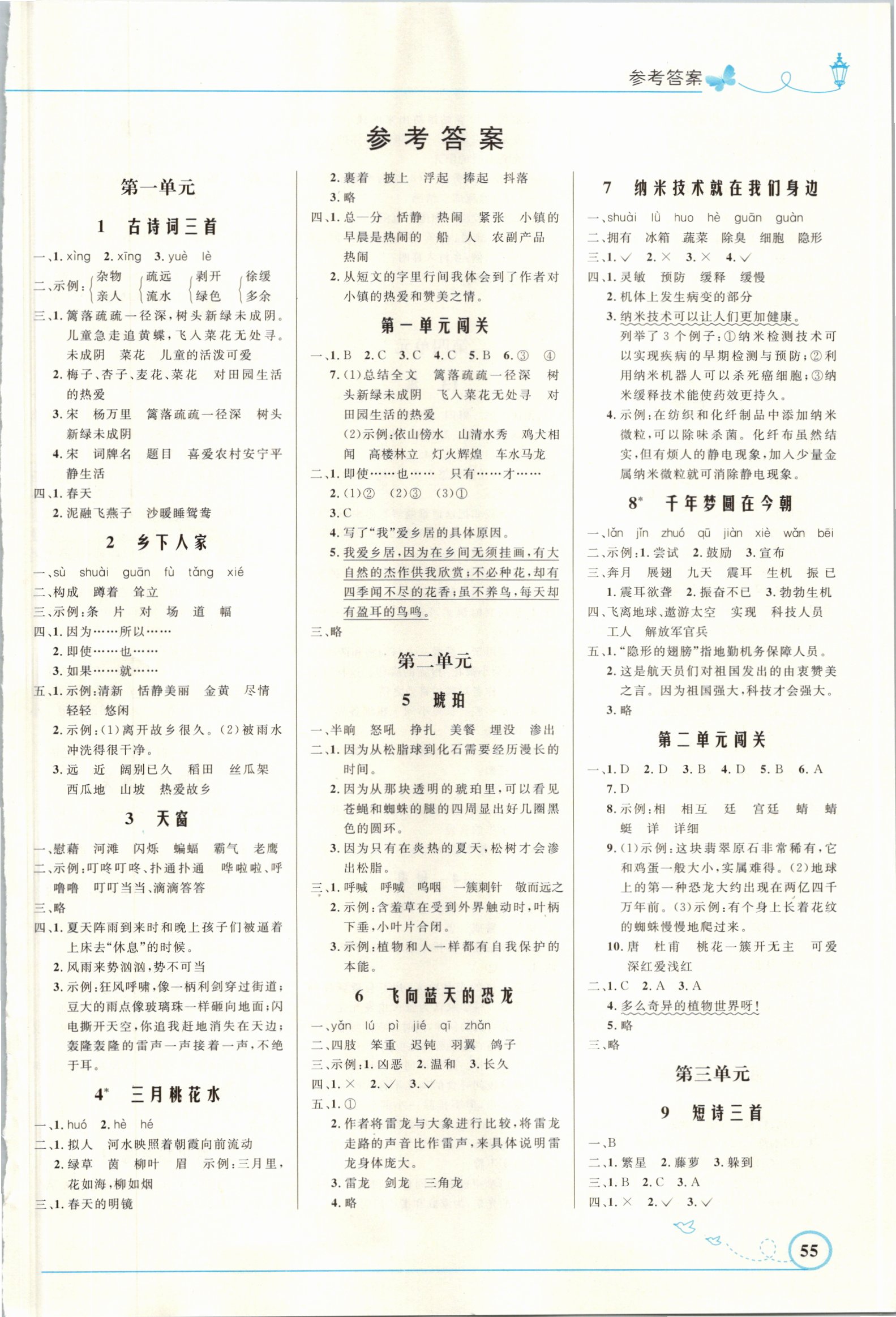 2021年小學(xué)同步測控優(yōu)化設(shè)計四年級語文下冊人教版福建專版 參考答案第1頁