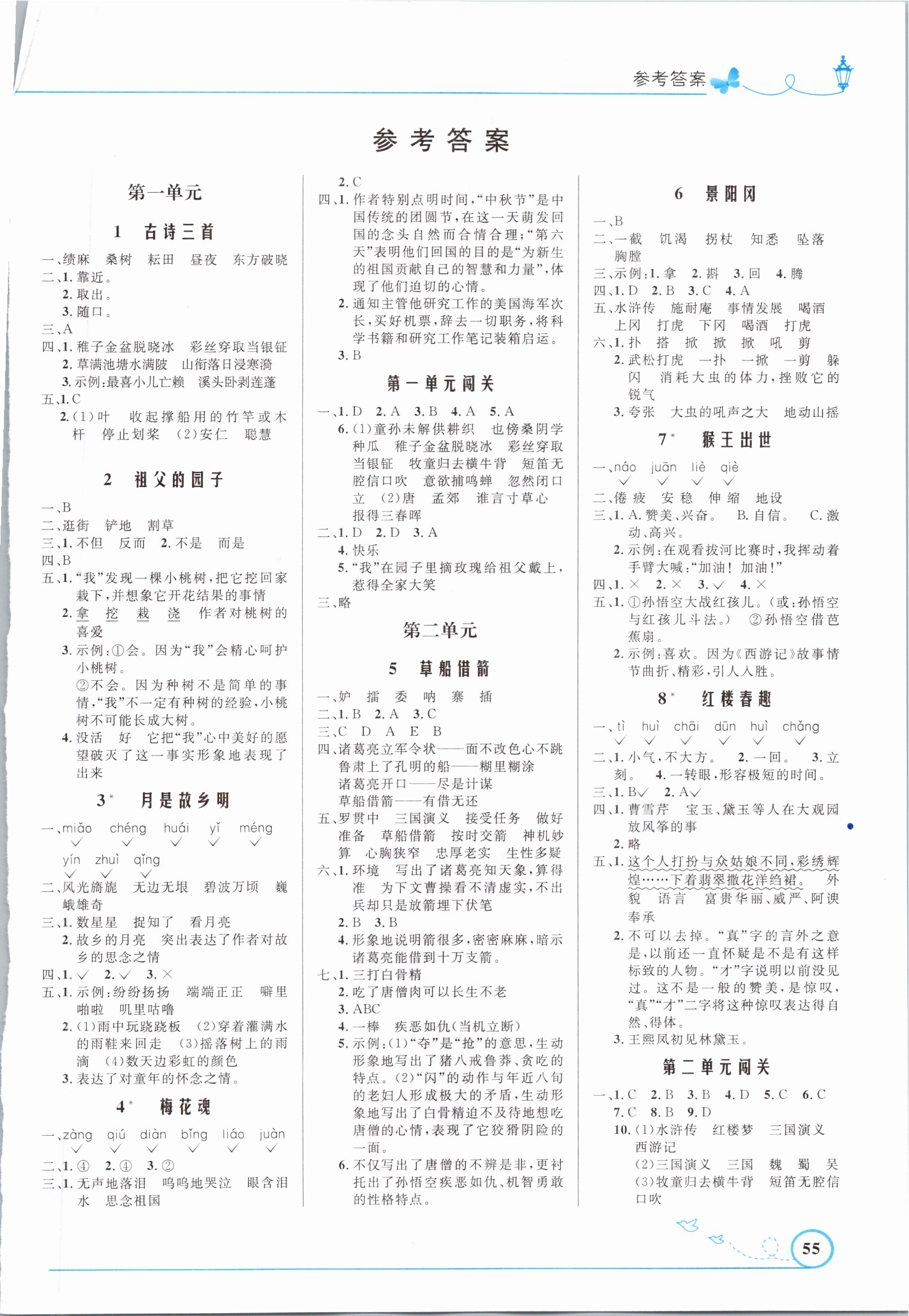 2021年小学同步测控优化设计五年级语文下册人教版福建专版 参考答案第1页