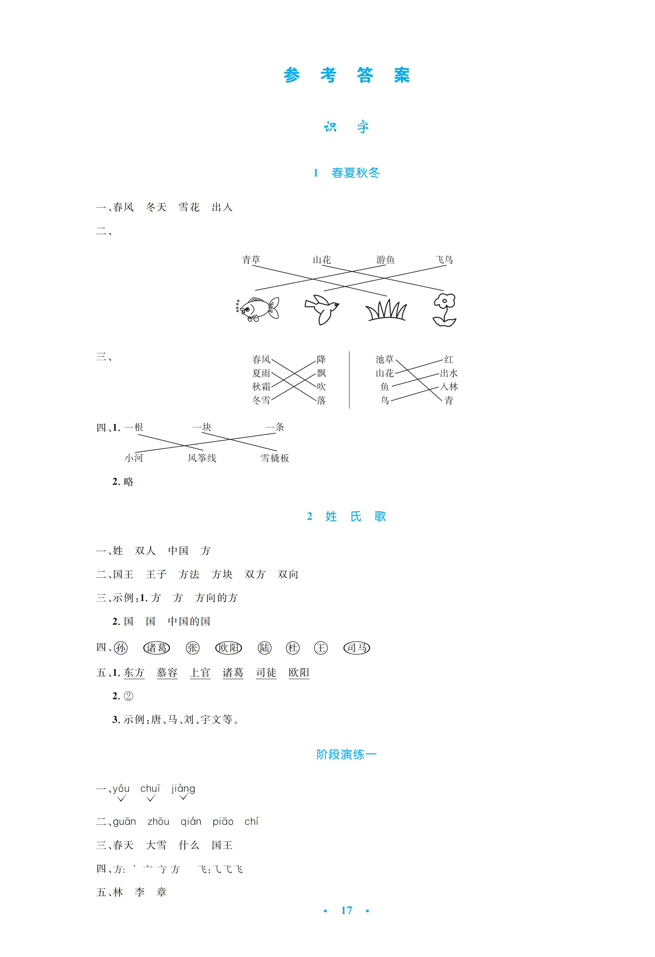 2021年小學(xué)同步測控優(yōu)化設(shè)計一年級語文下冊人教版 第1頁