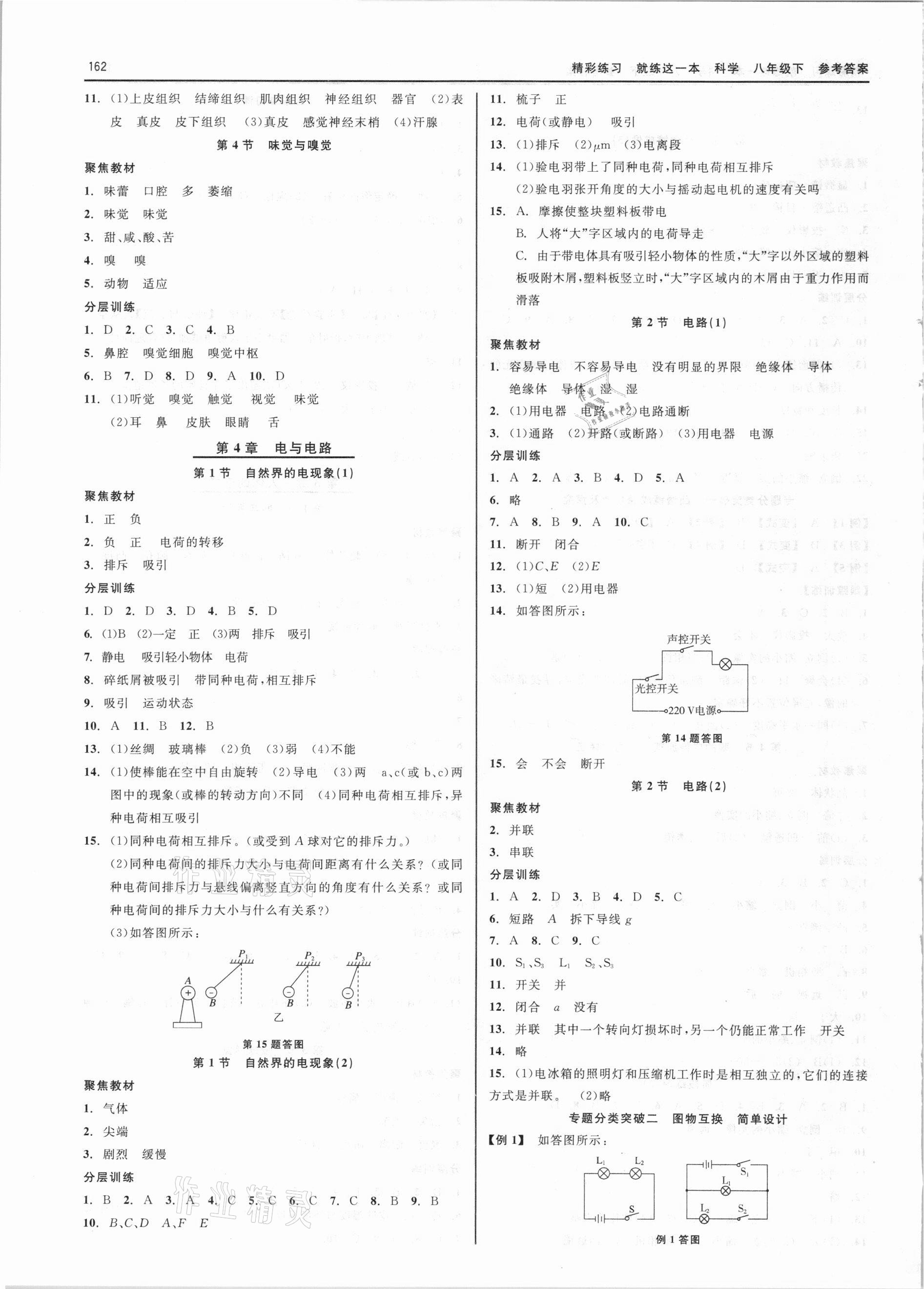 2021年精彩练习就练这一本八年级科学下册华师大版 第4页