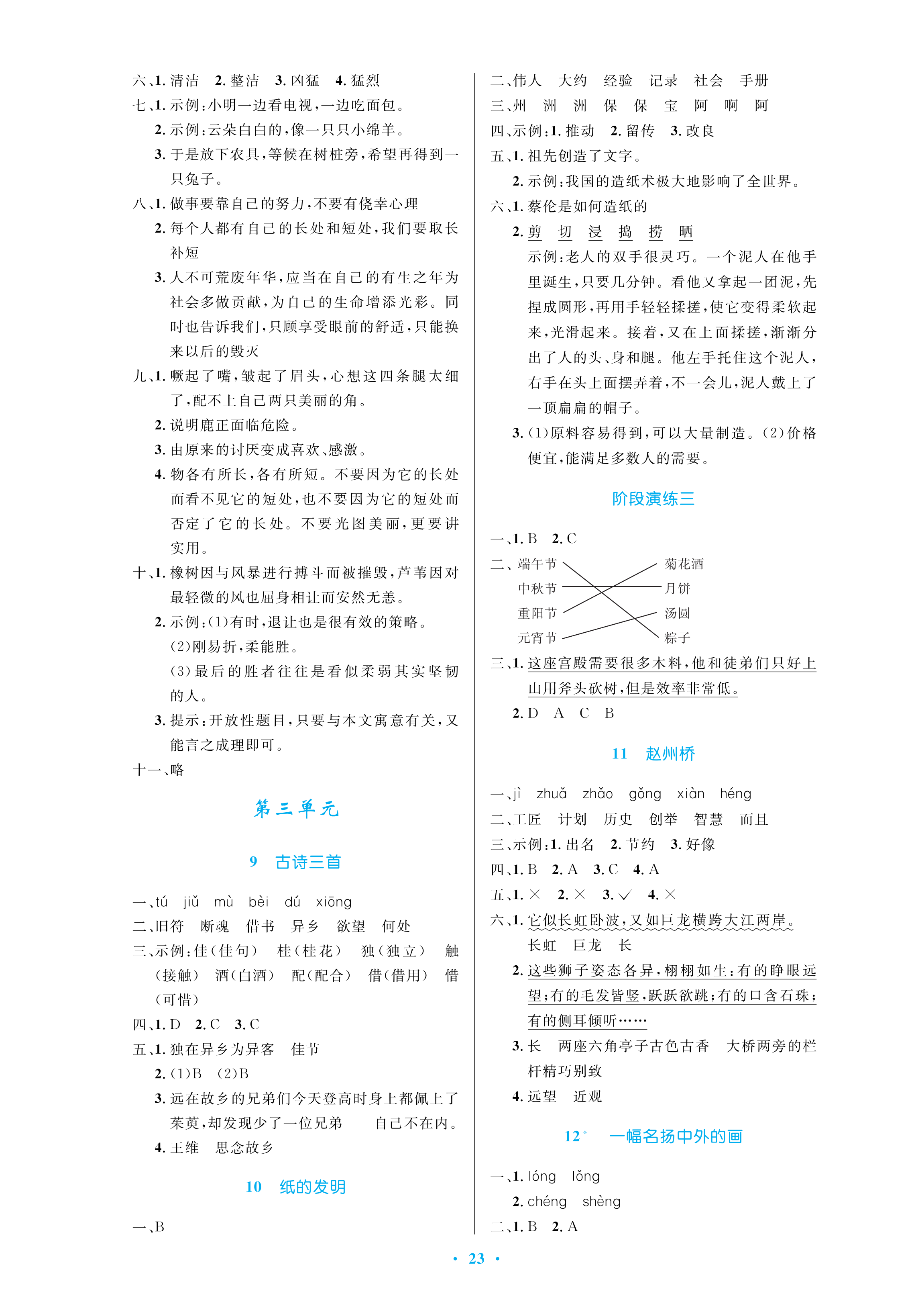 2021年小学同步测控优化设计三年级语文下册人教版 参考答案第3页