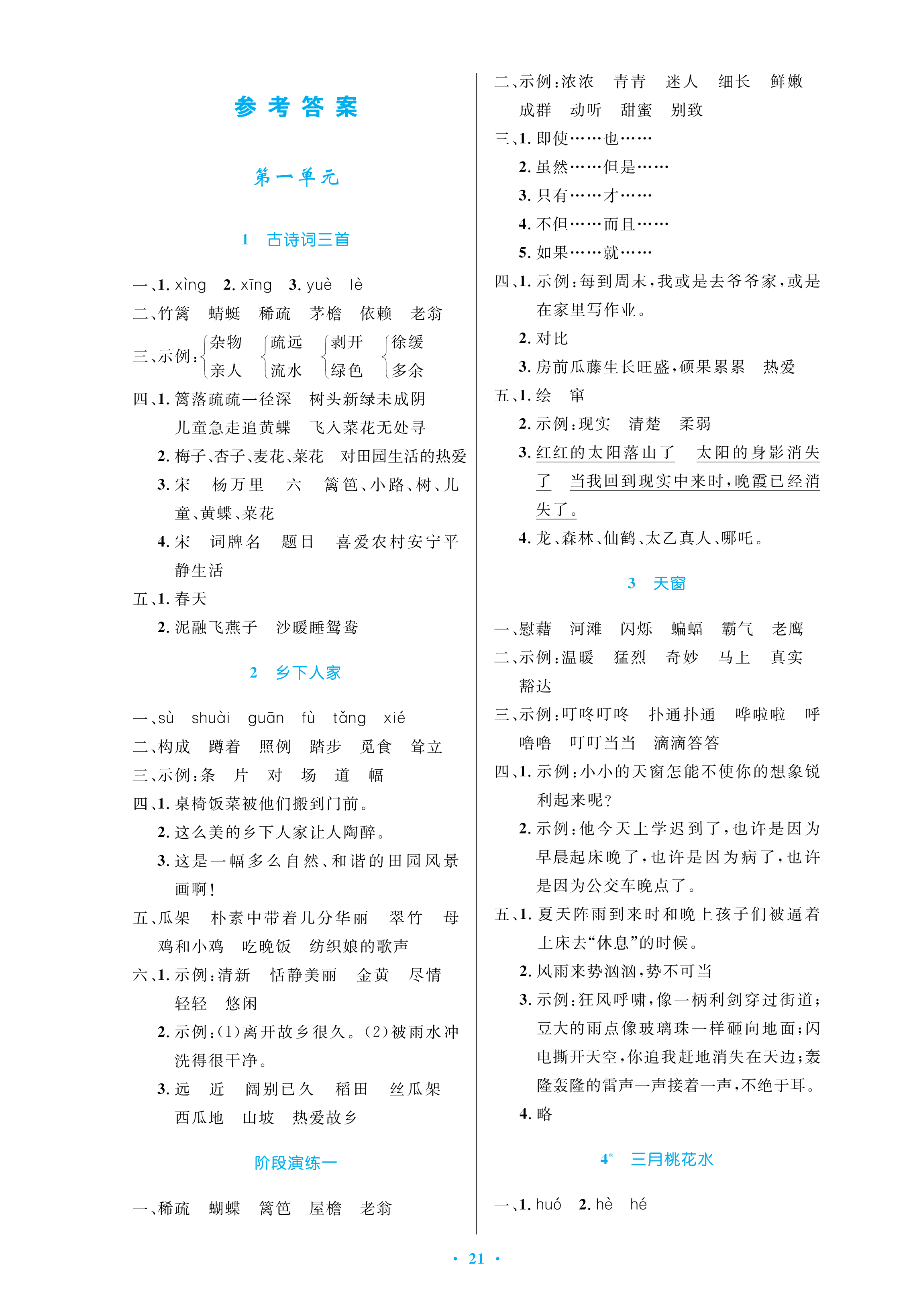 2021年小学同步测控优化设计四年级语文下册人教版 第1页