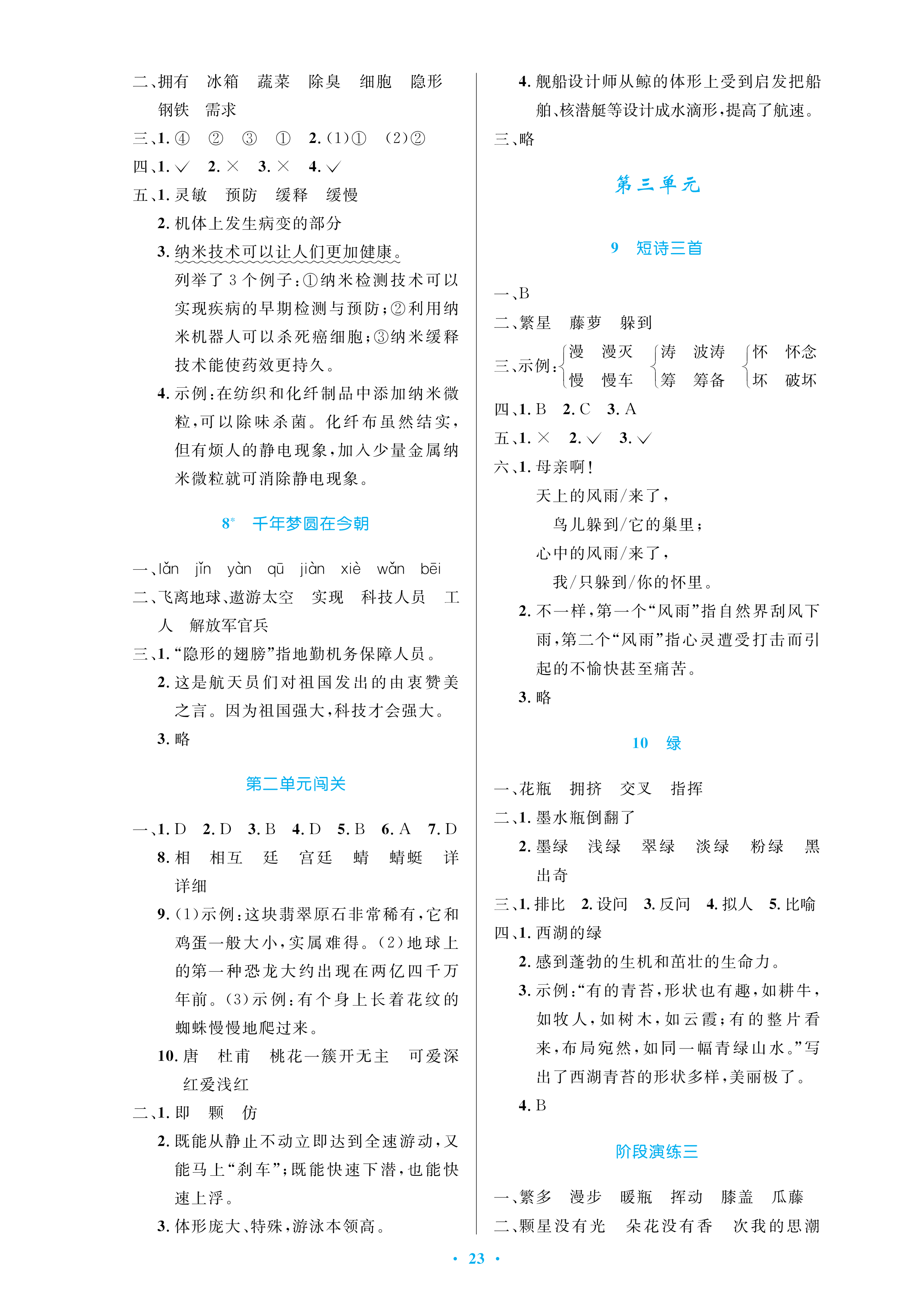 2021年小学同步测控优化设计四年级语文下册人教版 第3页