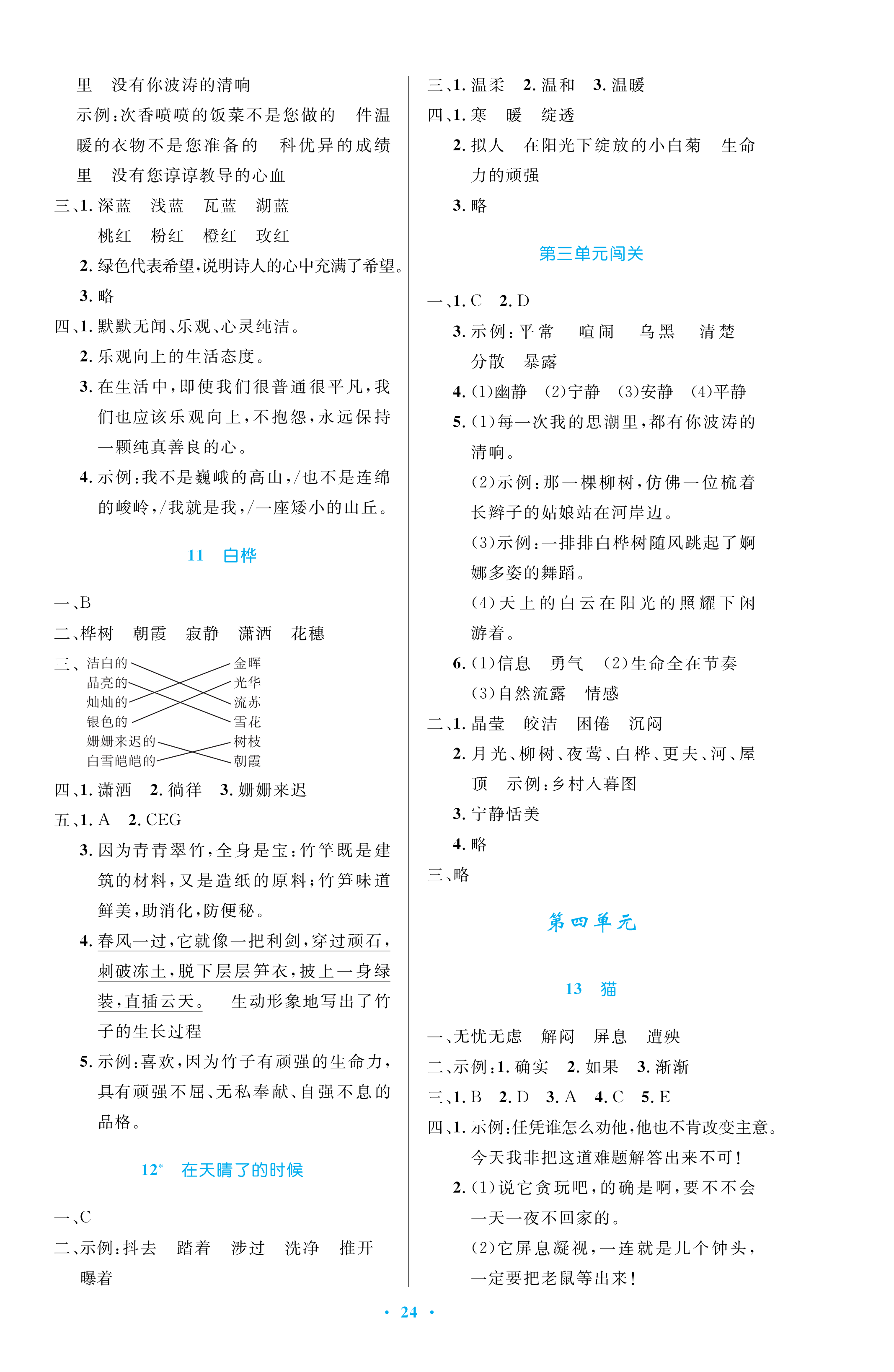 2021年小學(xué)同步測控優(yōu)化設(shè)計(jì)四年級語文下冊人教版 第4頁