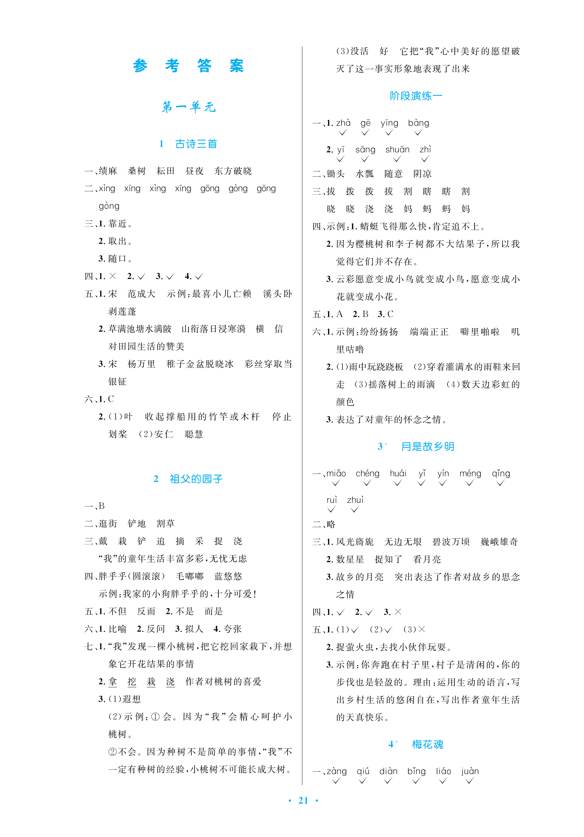 2021年小学同步测控优化设计五年级语文下册人教版 第1页