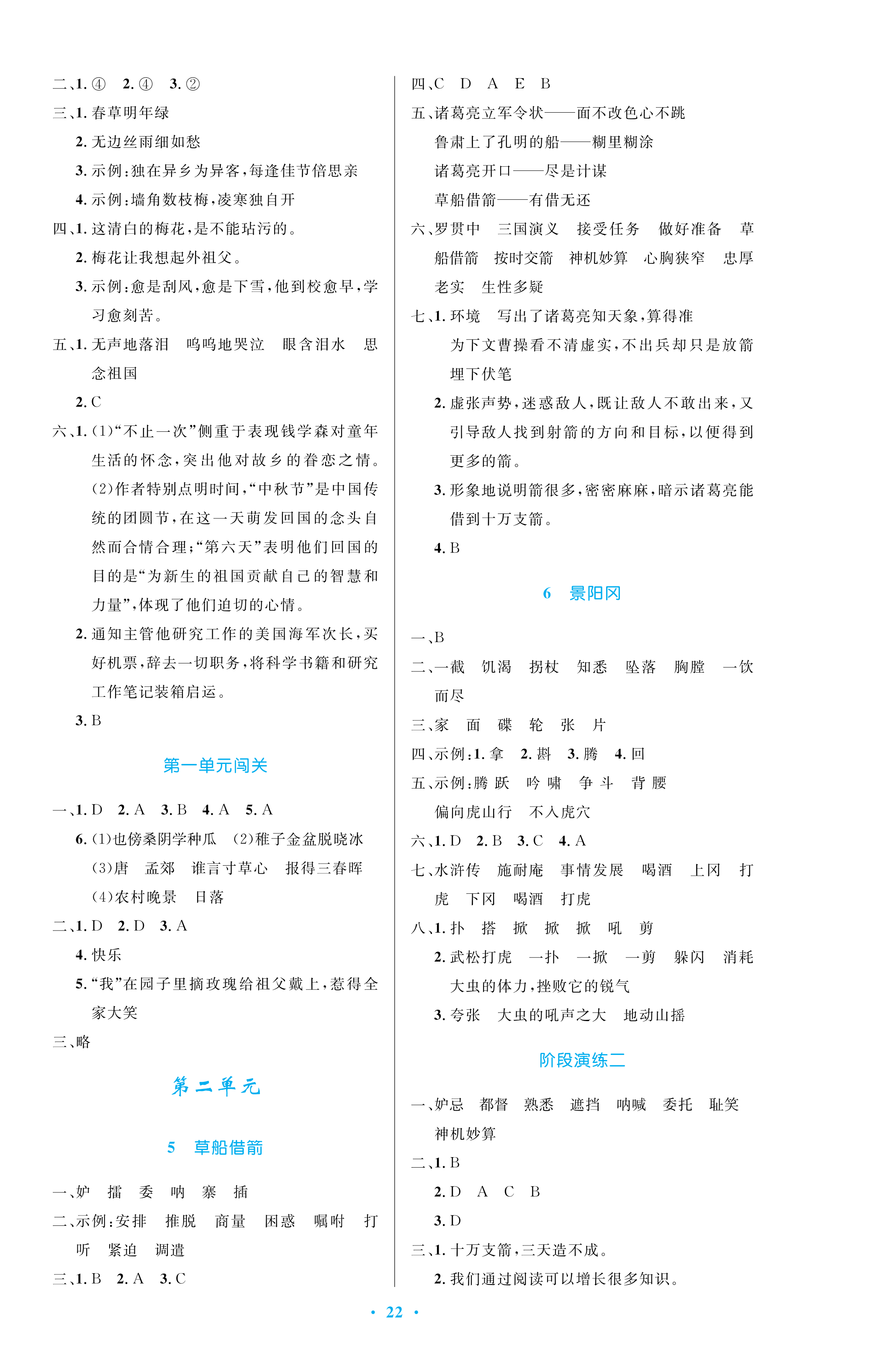 2021年小学同步测控优化设计五年级语文下册人教版 第2页