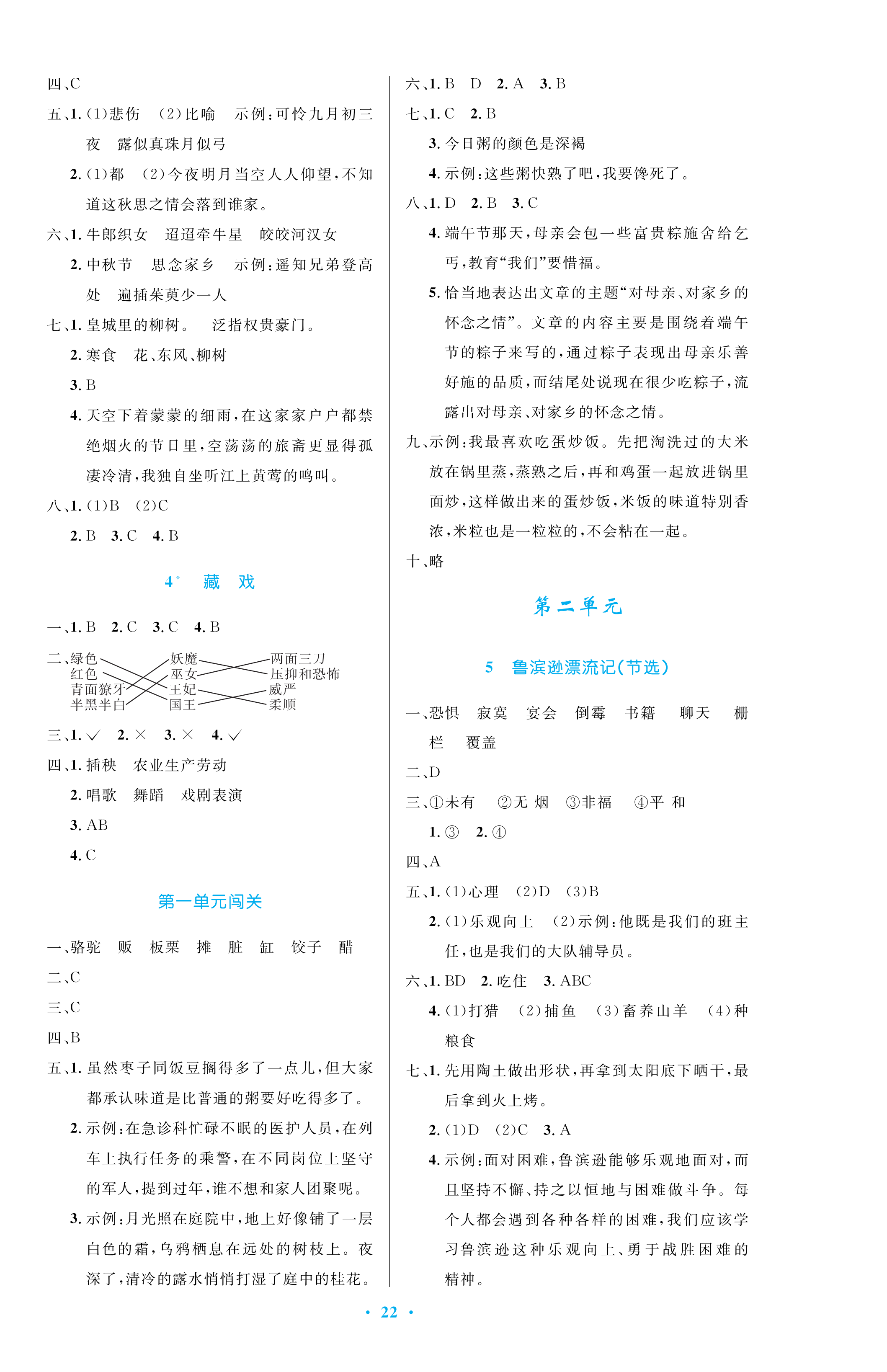 2021年小学同步测控优化设计六年级语文下册人教版 参考答案第2页