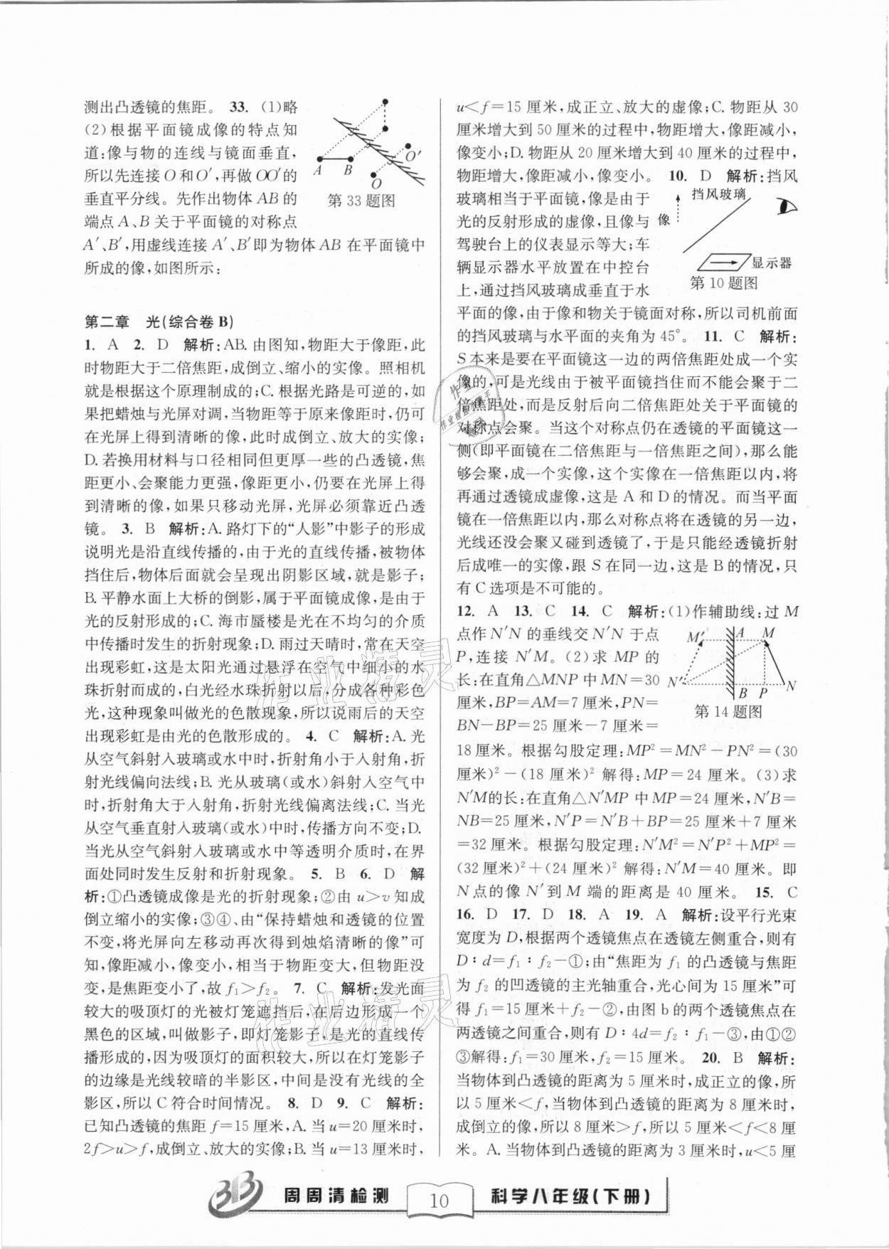 2021年周周清檢測八年級科學下冊華師大版寧波專版 第10頁