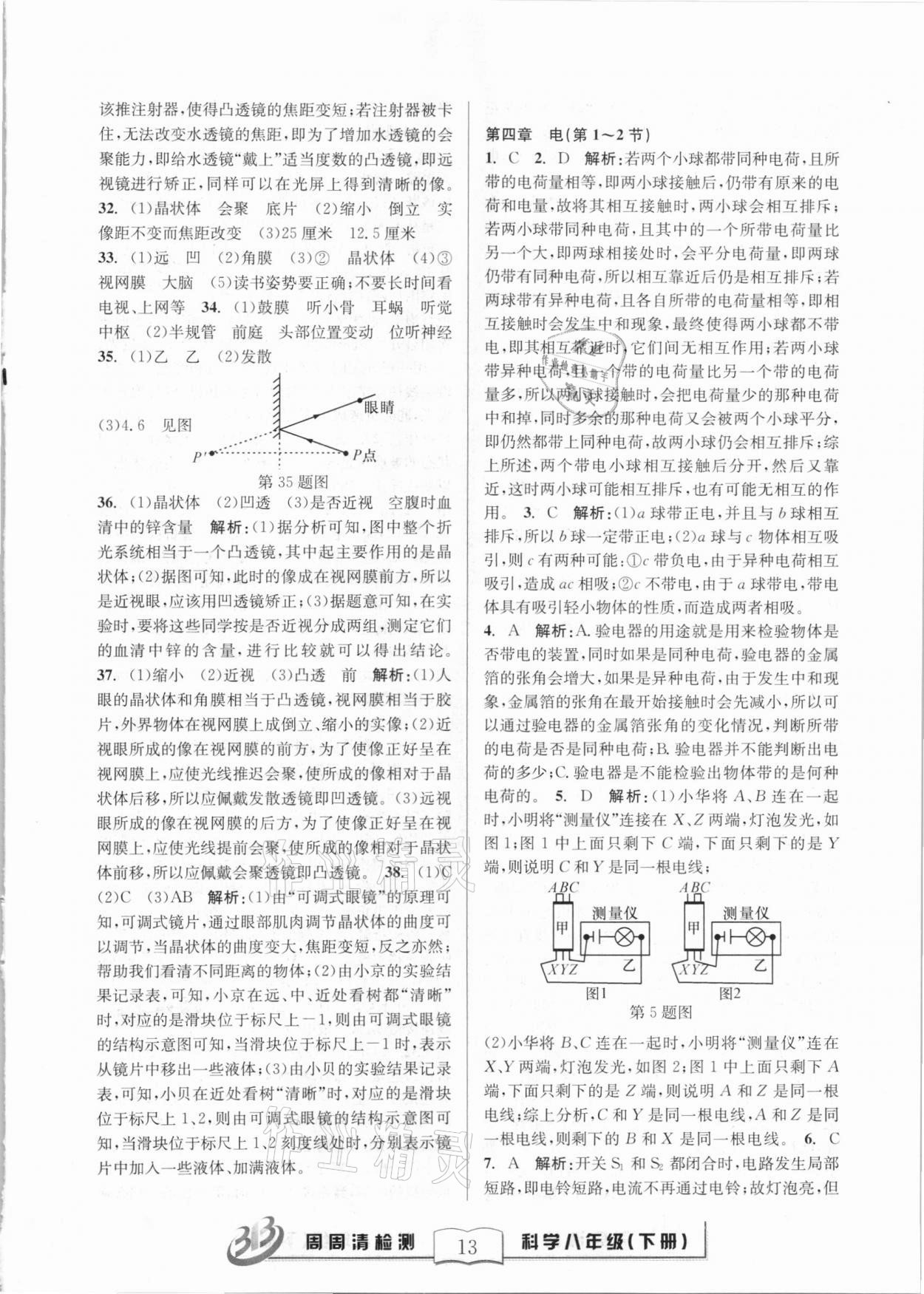 2021年周周清檢測八年級科學(xué)下冊華師大版寧波專版 第13頁