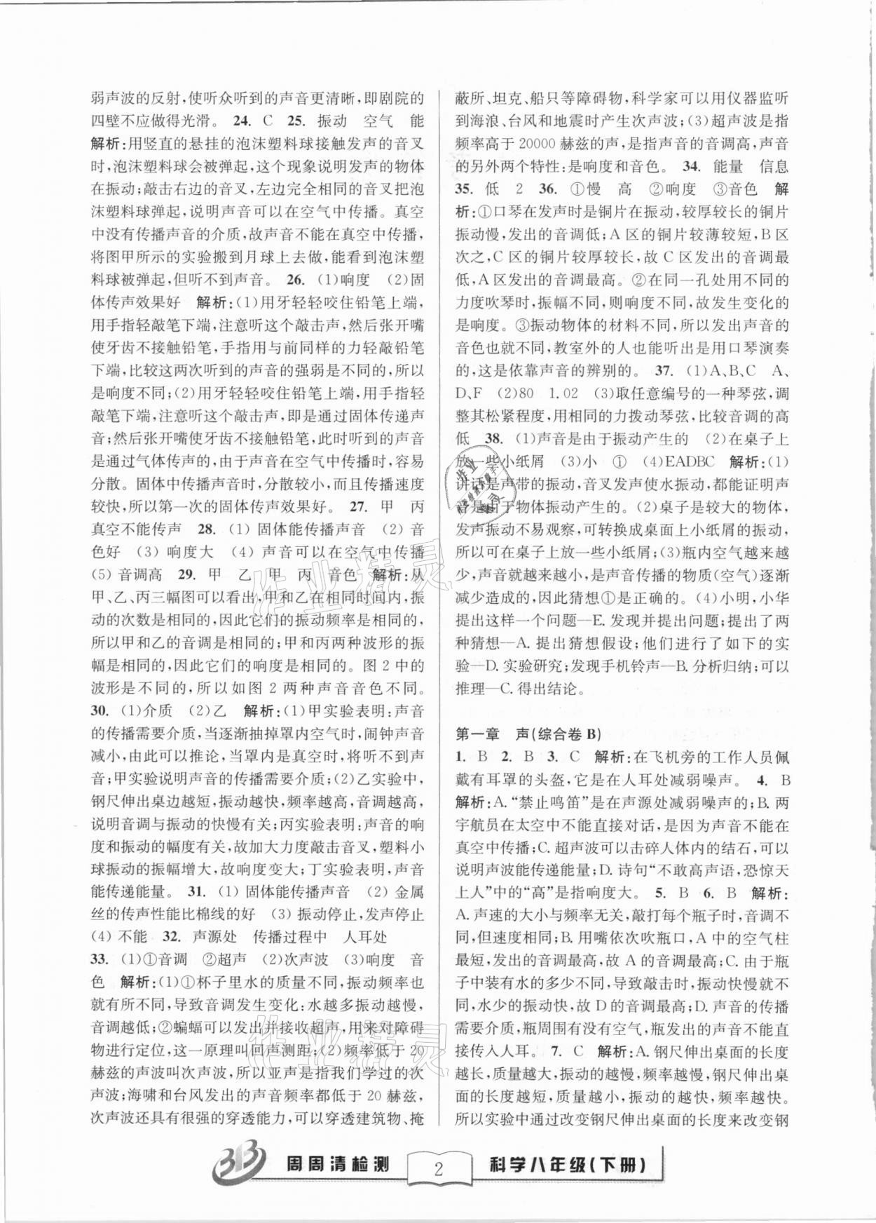 2021年周周清檢測(cè)八年級(jí)科學(xué)下冊(cè)華師大版寧波專版 第2頁(yè)