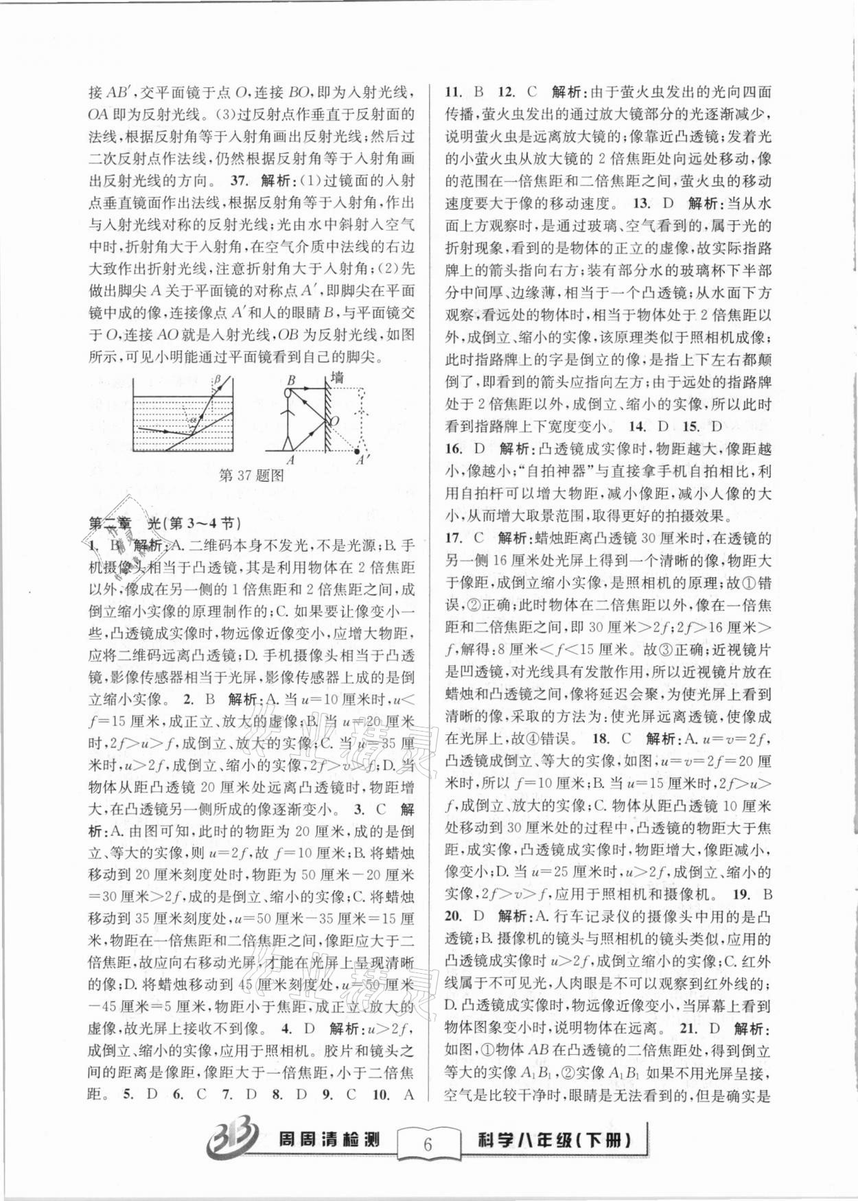 2021年周周清檢測八年級科學下冊華師大版寧波專版 第6頁