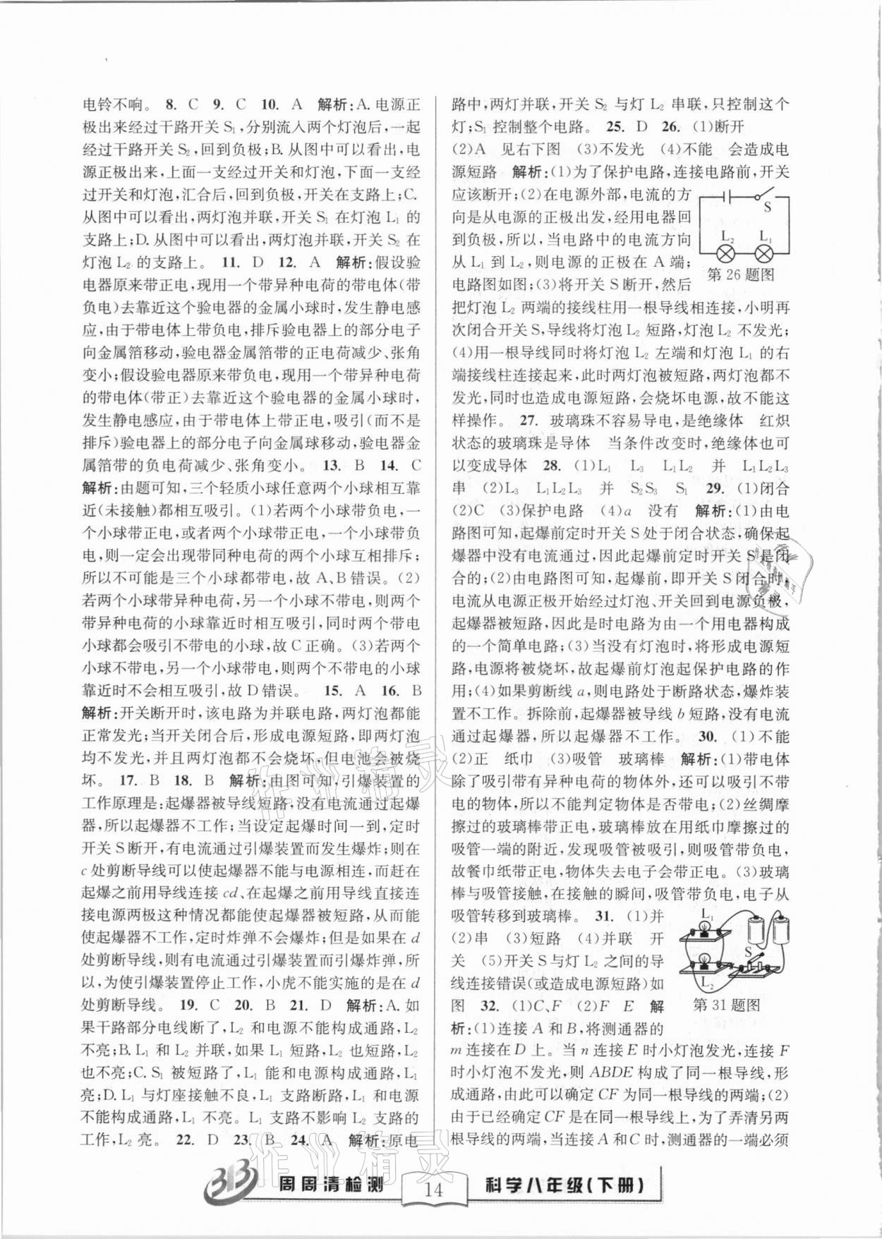 2021年周周清檢測(cè)八年級(jí)科學(xué)下冊(cè)華師大版寧波專版 第14頁(yè)